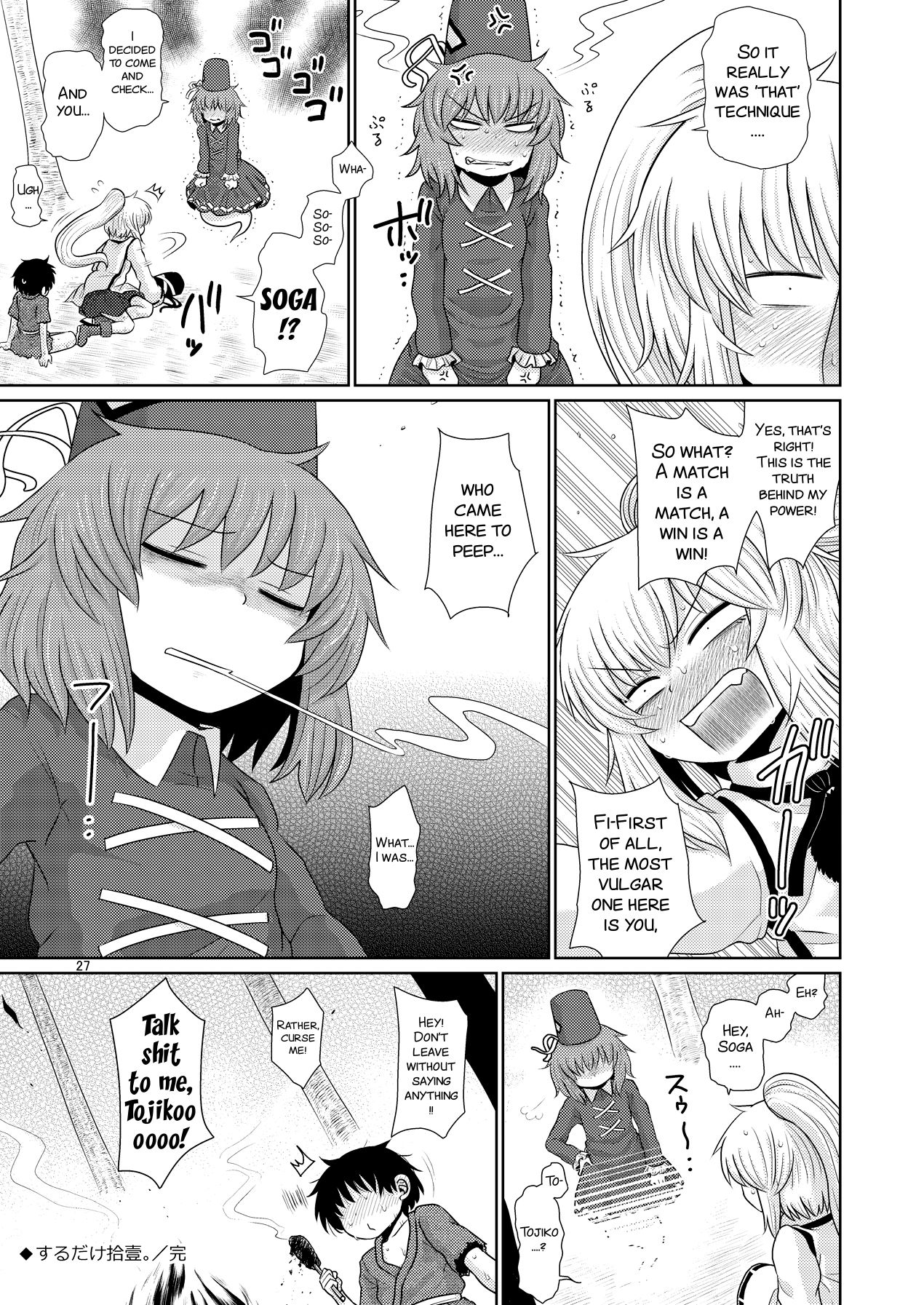 (Reitaisai 13) [Fugudoku (Katou Fuguo)] SURUDAKE JUICHI. (Touhou Project) [English] [SMDC] page 27 full