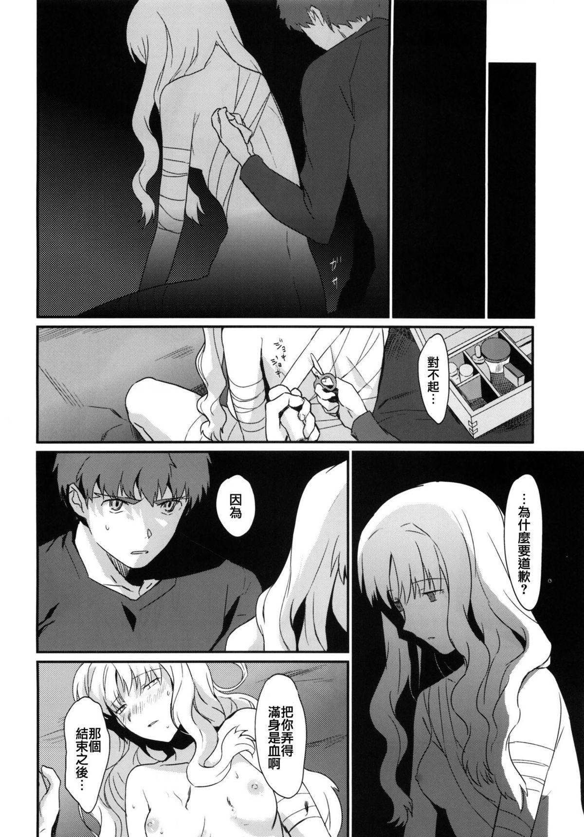 (Ou no Utsuwa 5) [Nantan e (Kinuta Kouji)] Otakusa no Yoru (Fate/hollow ataraxia) [Chinese] [CE家族社] page 26 full