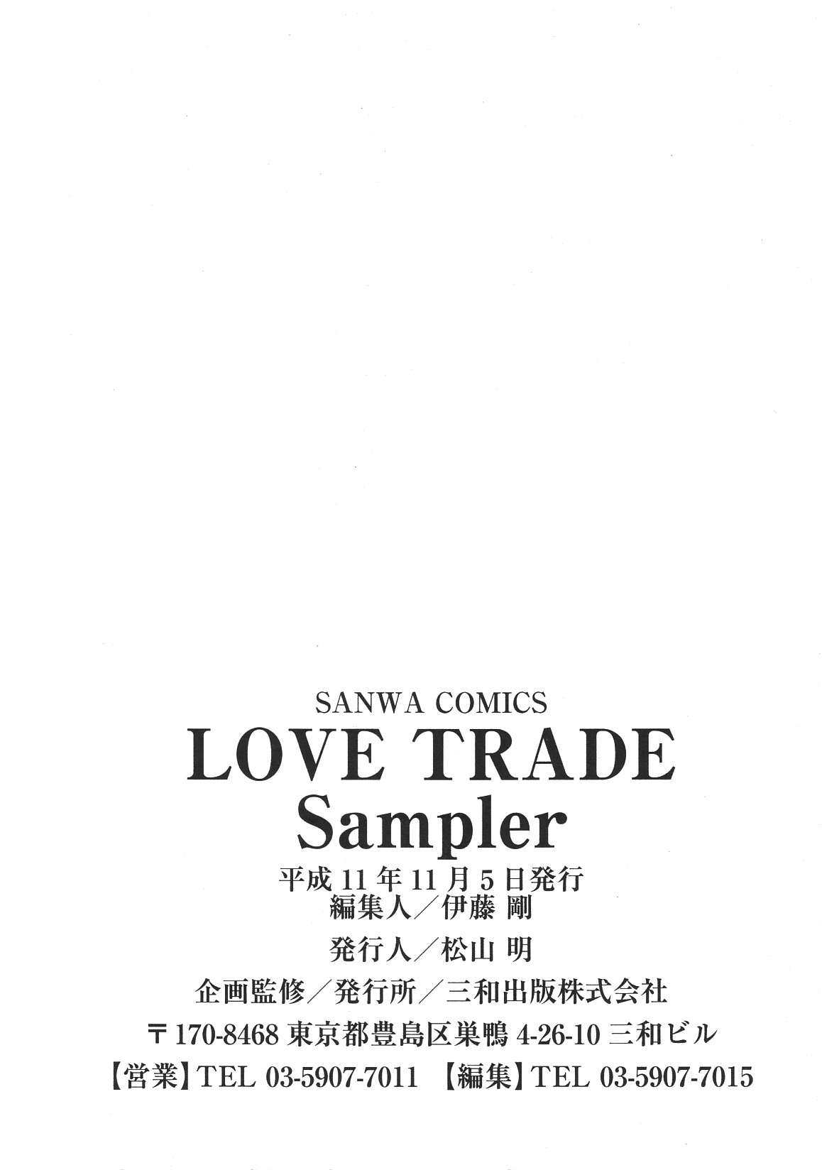 [Anthology] Love Trade Sampler page 180 full