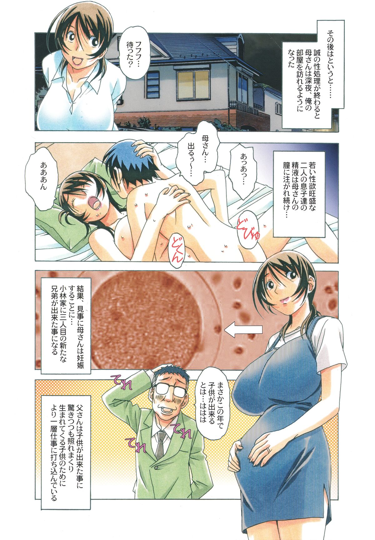 [Otonano Gu-wa (Yamada Tarou (Kamei))] TABOO梓 page 31 full