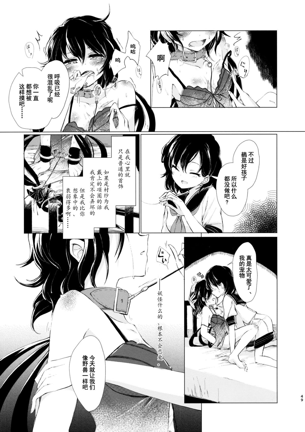 (Reitaisai 12) [Suoiretsym (Hisona)] Kousokugu to Shizumu (Touhou Project) [Chinese] [伞尖汉化] page 51 full