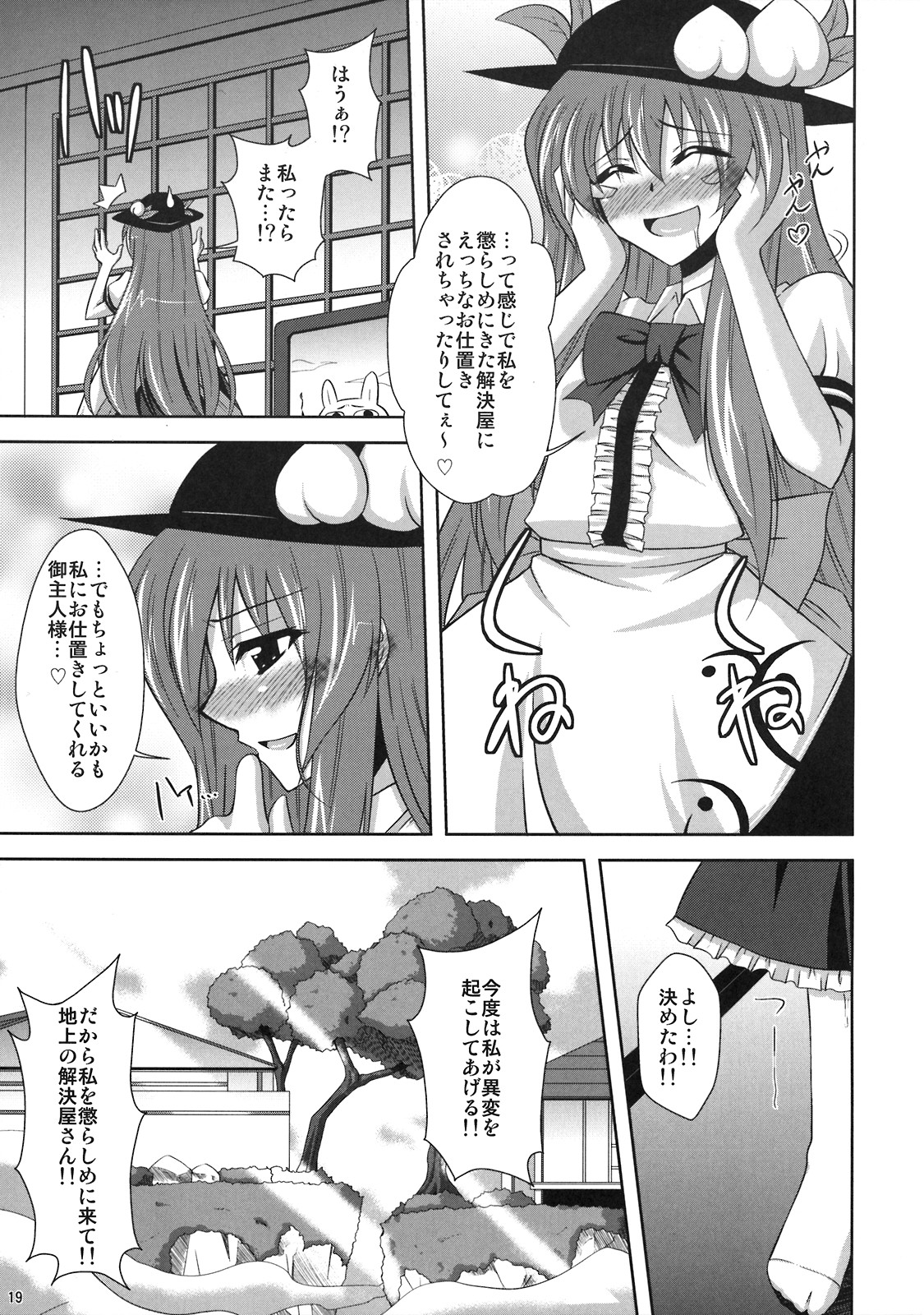 (C74) [Dokomademo Aoi Sora ni Ukabu Niku (Nikusoukyuu)] Mousou Uchouten!! (Touhou Project) page 19 full