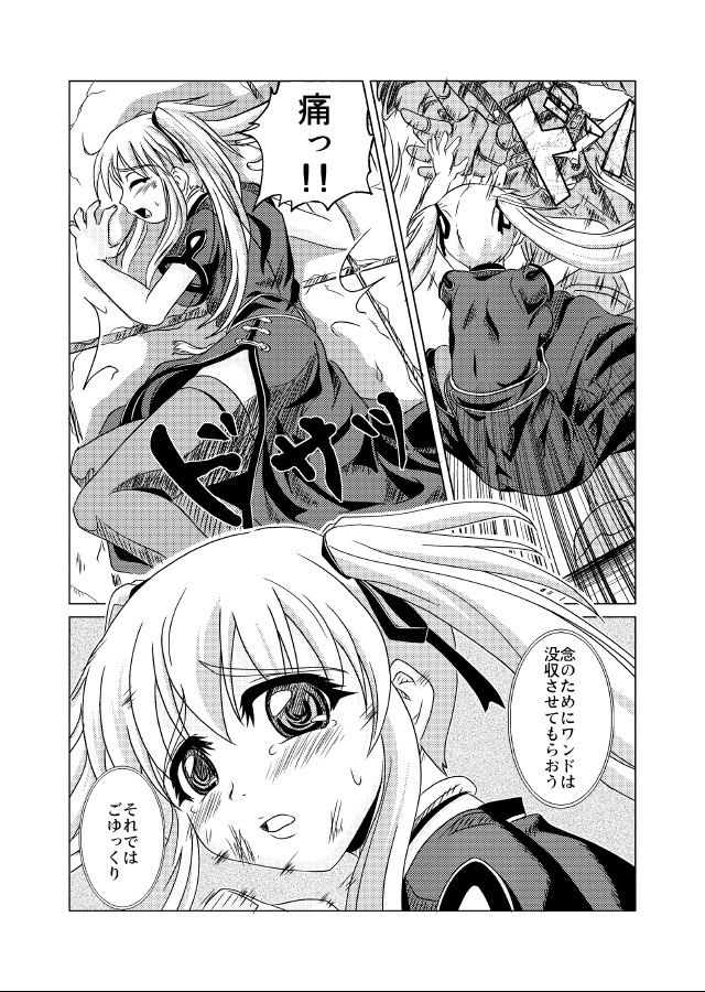 (C69) [Fusa Ryoiki (Nanami Shizuka)] Zougekaigan Fuyugeshiki (Mabinogi) page 7 full