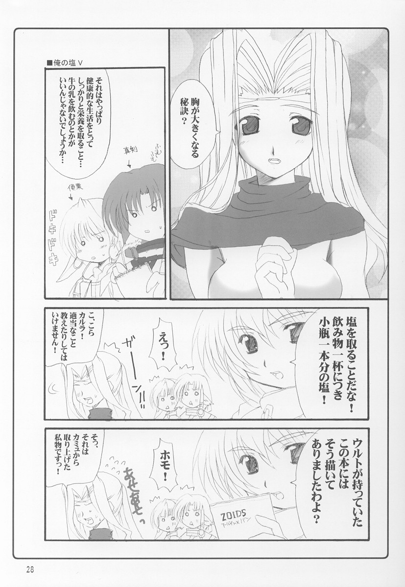 (CR32) [BlueMage (Aoi Manabu)] Nugui Somukami (Utawarerumono) page 27 full
