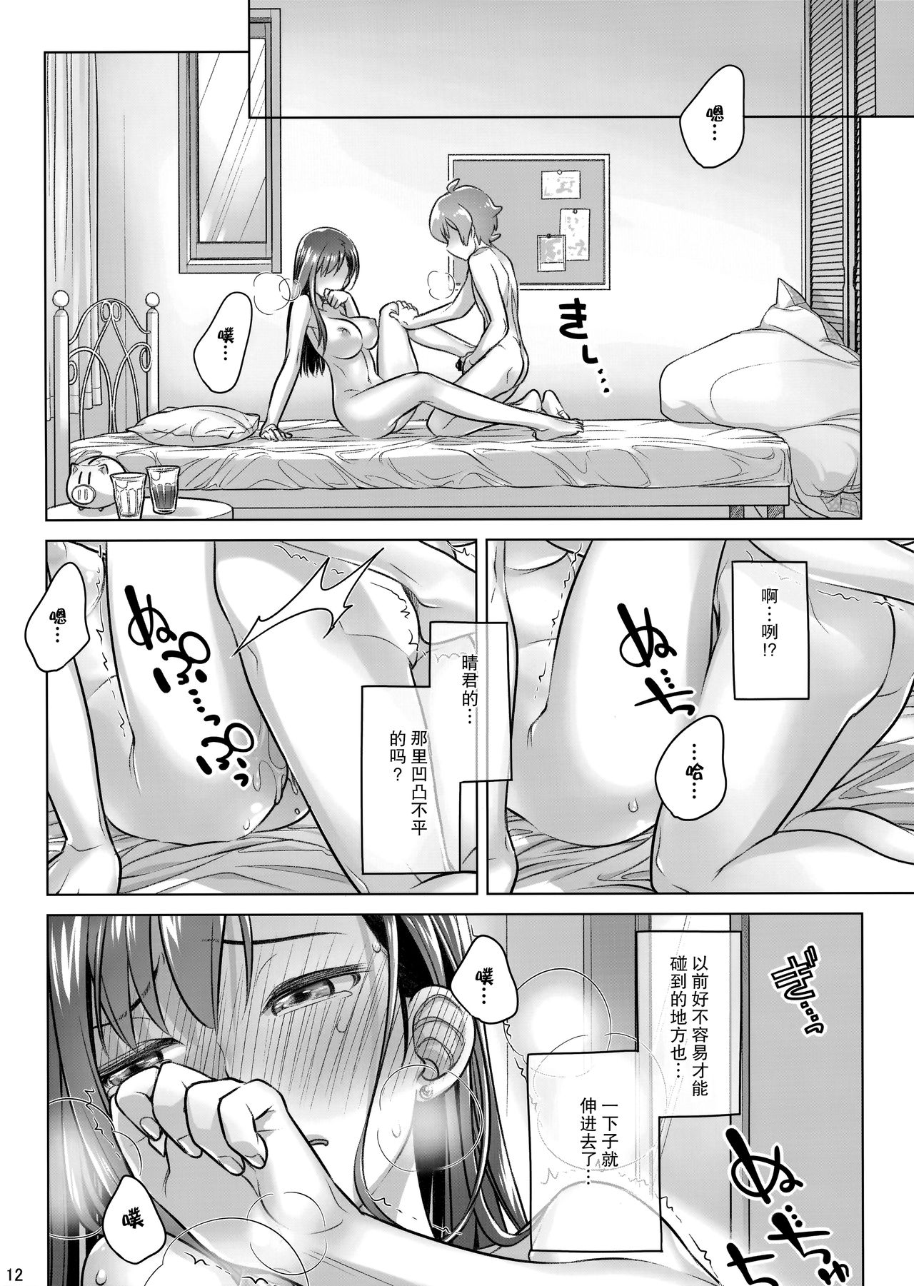 (COMITIA124) [Otaku Beam (Ootsuka Mahiro)] Stay by Me Period [Chinese] [脸肿汉化组] page 12 full