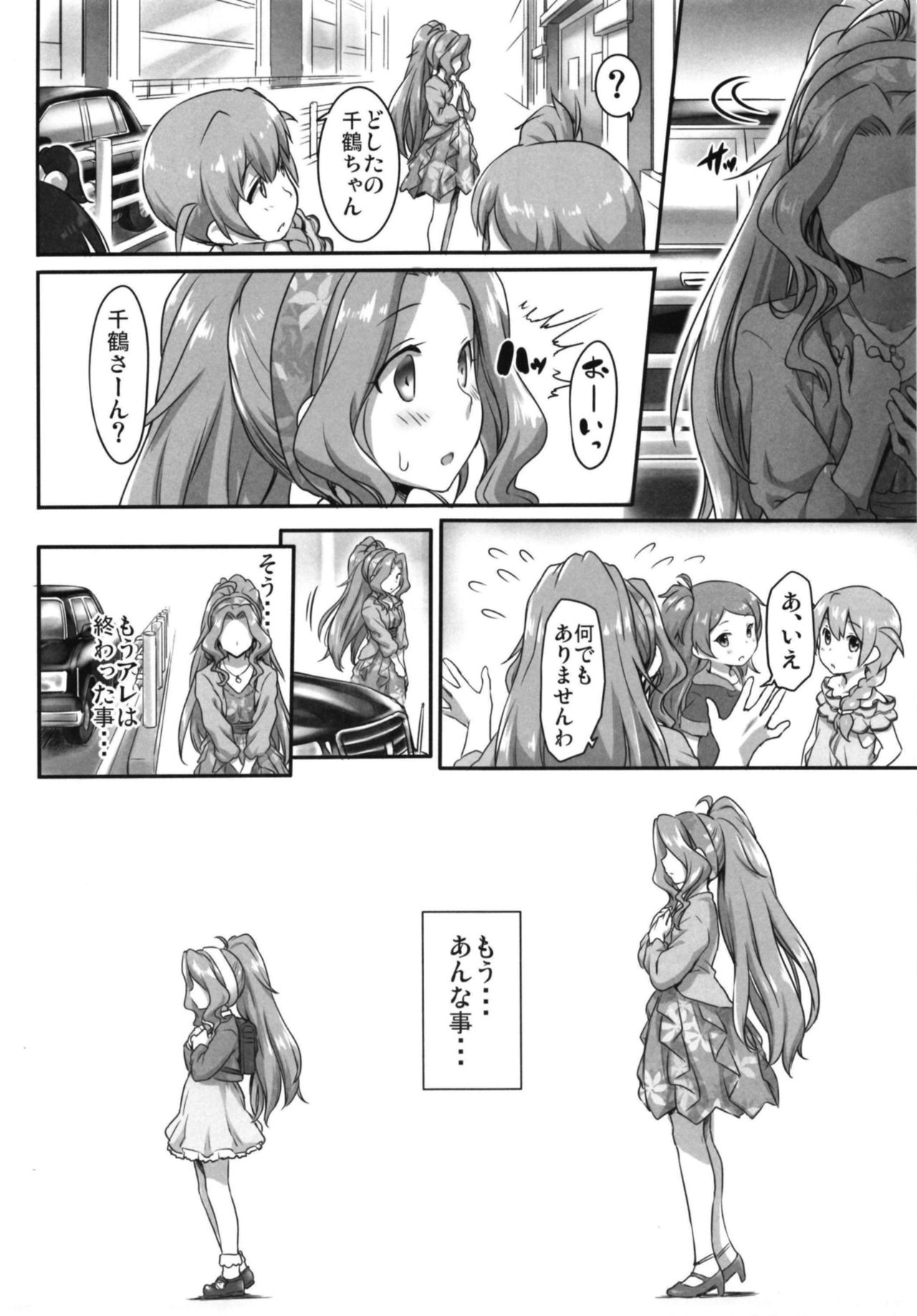 [ASGO (Zanzi)] Beginning of the Masquerade (THE IDOLM@STER MILLION LIVE!) [Digital] page 4 full