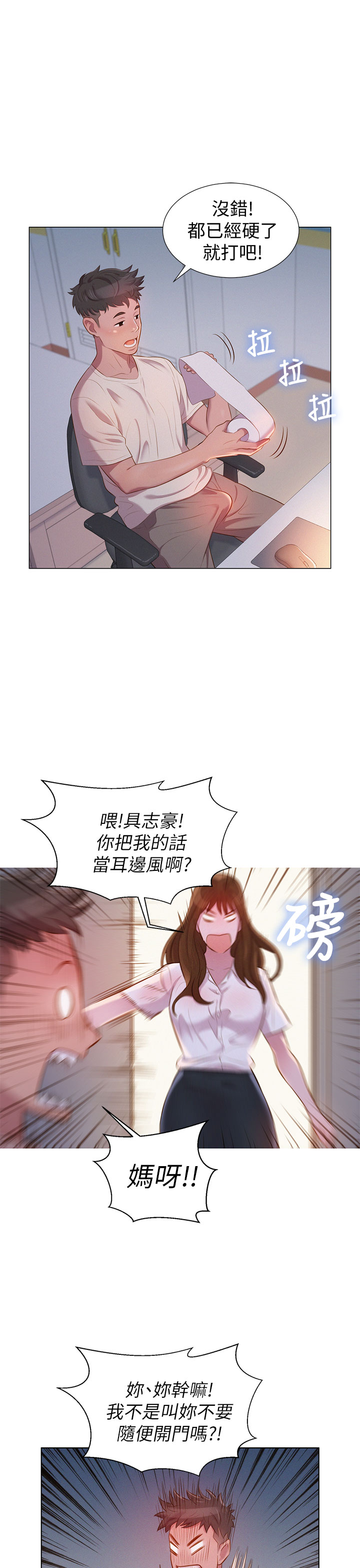 [犬子&經文旗]What do you Take me For?(漂亮干姊姊) EP.1(正體中文)高畫質版本 page 9 full