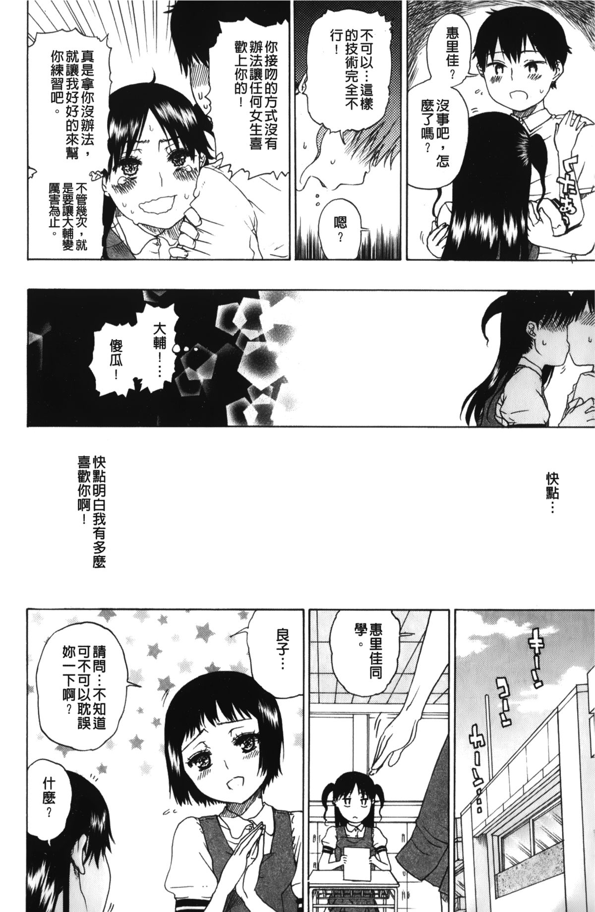 [Hirota Masatane] Daisuke-kun no Hijitsuzai Bishoujo Plus | 大輔君和不存在美少女+ [Chinese] page 81 full