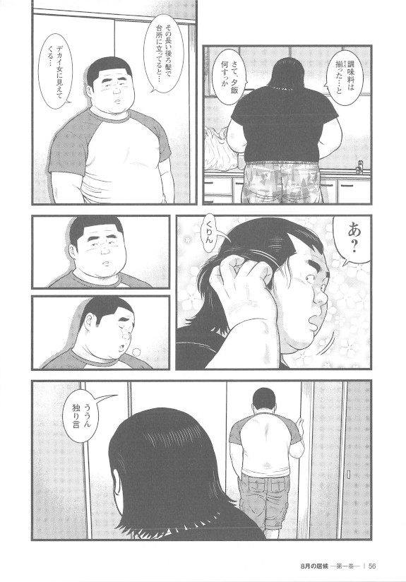 [Kujira] 8 Tsuki no isooroo dai 1 kan [Incomplete] page 56 full