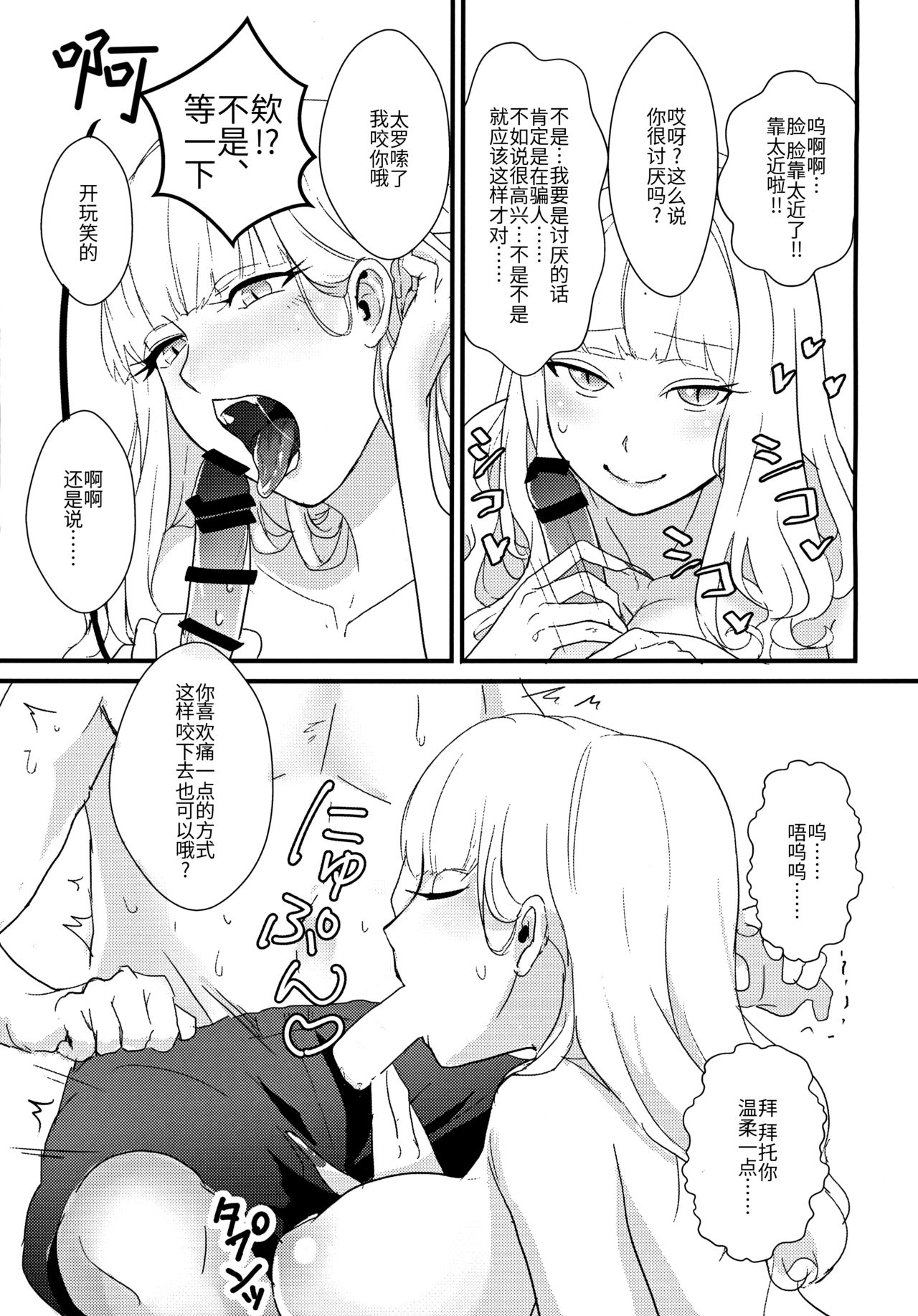 (C96) [Kanpan Koujou (Inui Panko)] Carmilla-san to Ichaicha Shitai! (Fate/Grand Order) [Chinese][ウォーロック个人汉化] page 11 full