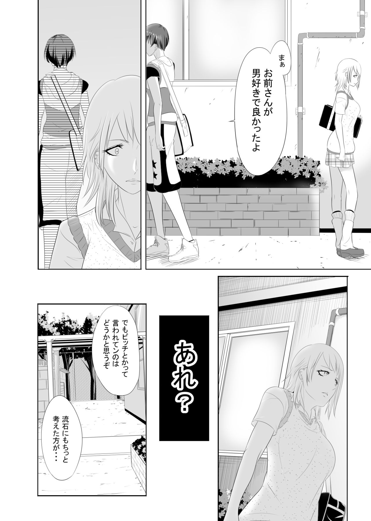 [Mokuseirokku] Charming Bitch page 8 full