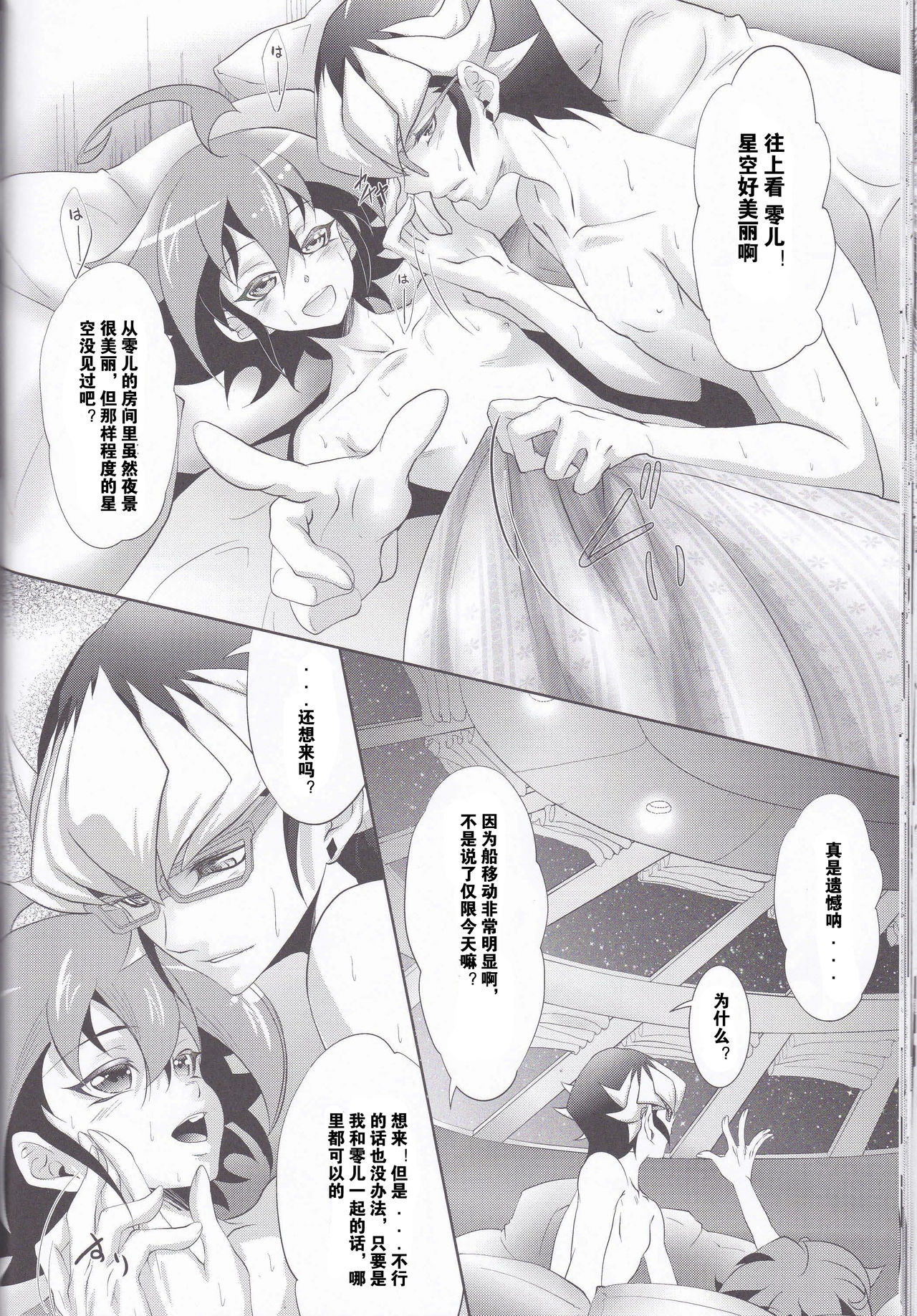 (DUEL★PARTY4) [Neo Wing (Saika)] Rune Eyes (Yu-Gi-Oh! ARC-V) [Chinese] [赤游] page 22 full