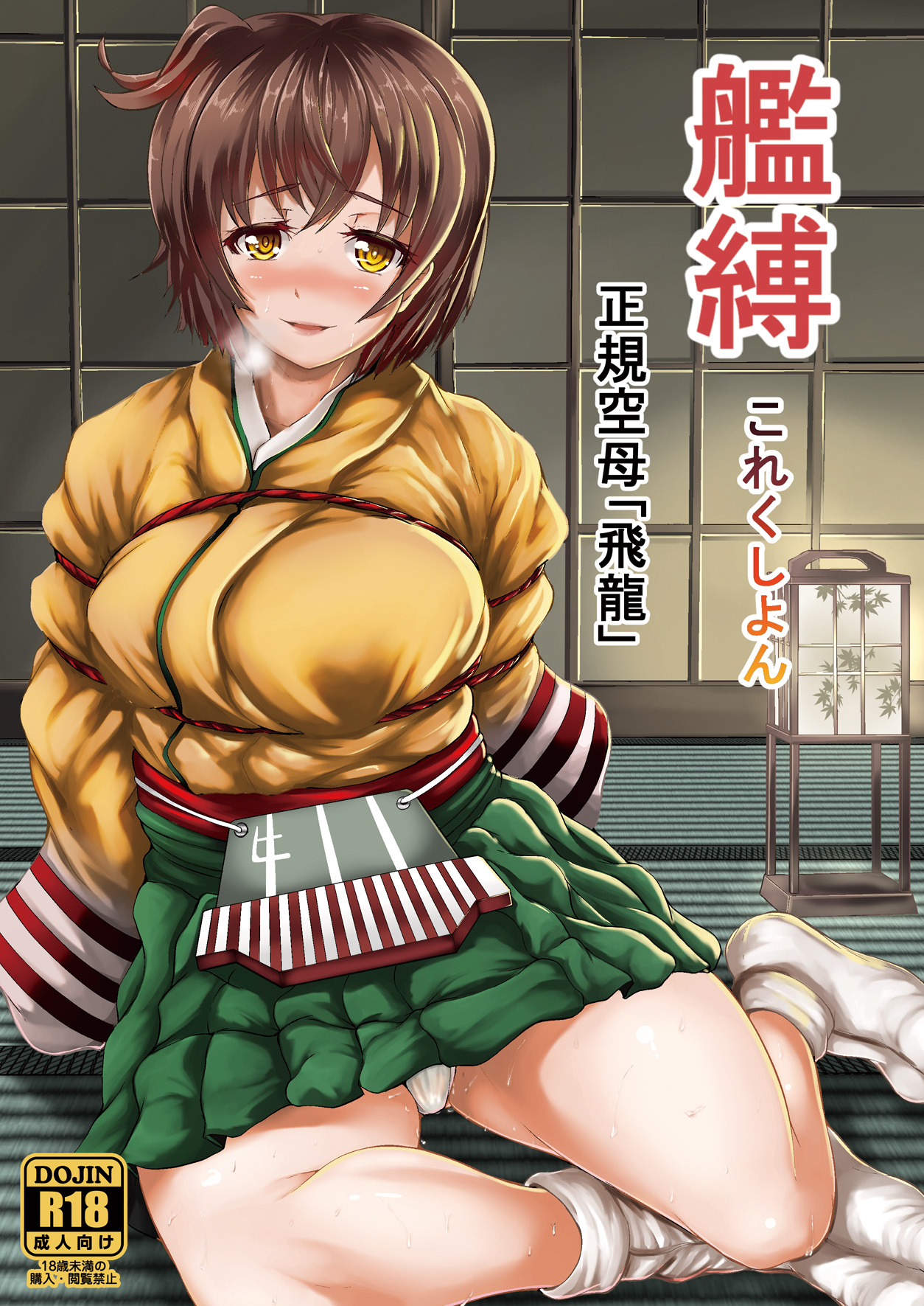 [Frank Factory (Lorica)] Kanbaku Collection Seiki Kuubo Hiryuu (Kantai Collection -KanColle-) [Digital] page 1 full