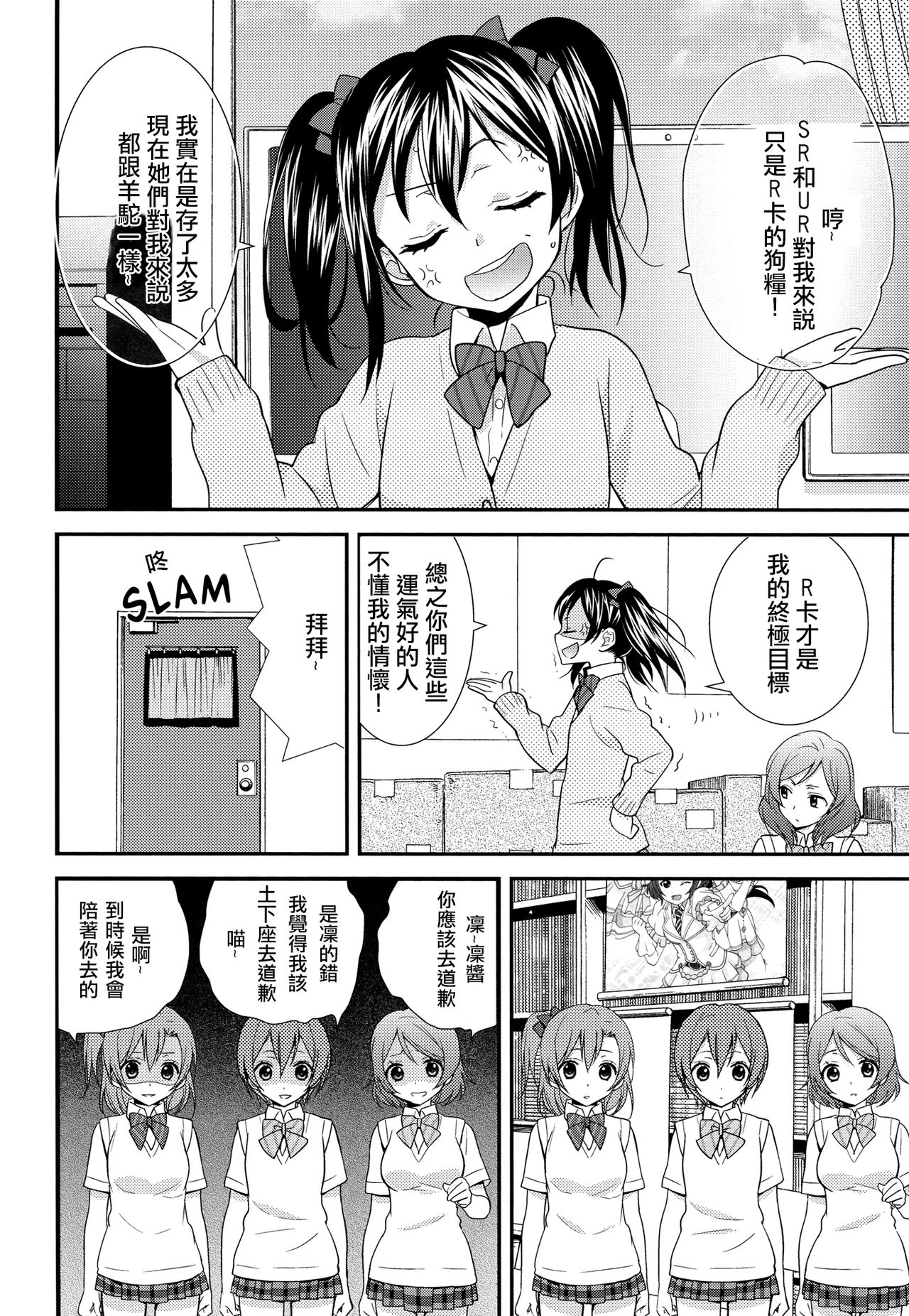 (C84) [Sweet Pea, COCOA BREAK (Ooshima Tomo, Ooshima Towa)] NicoMaki! HUG! (Love Live!) [Chinese] [北京神马个人汉化] page 6 full