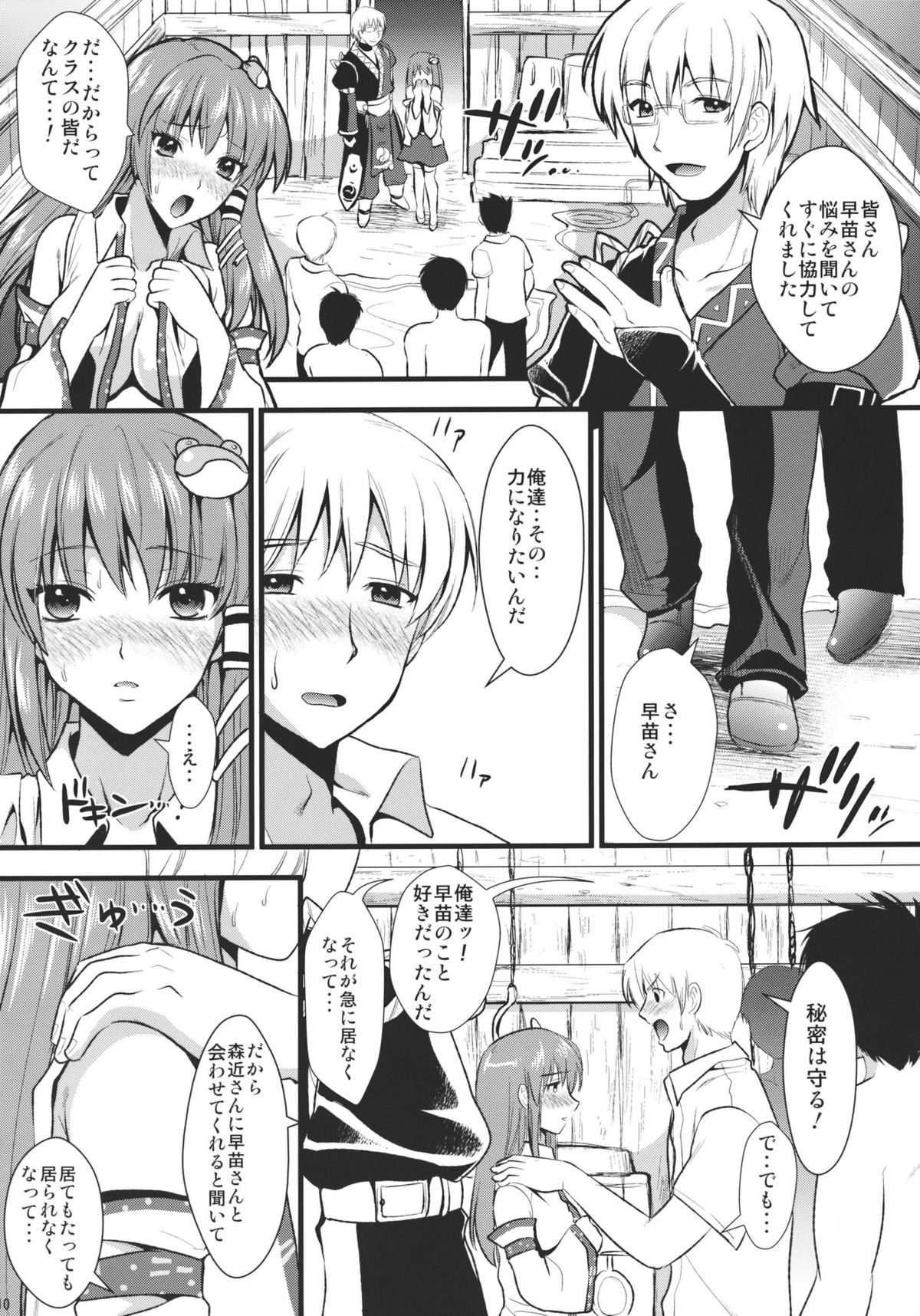 (C79) [YURIRU-RARIKA (Kojima Saya)] Midara no Miko (Touhou Project) page 10 full