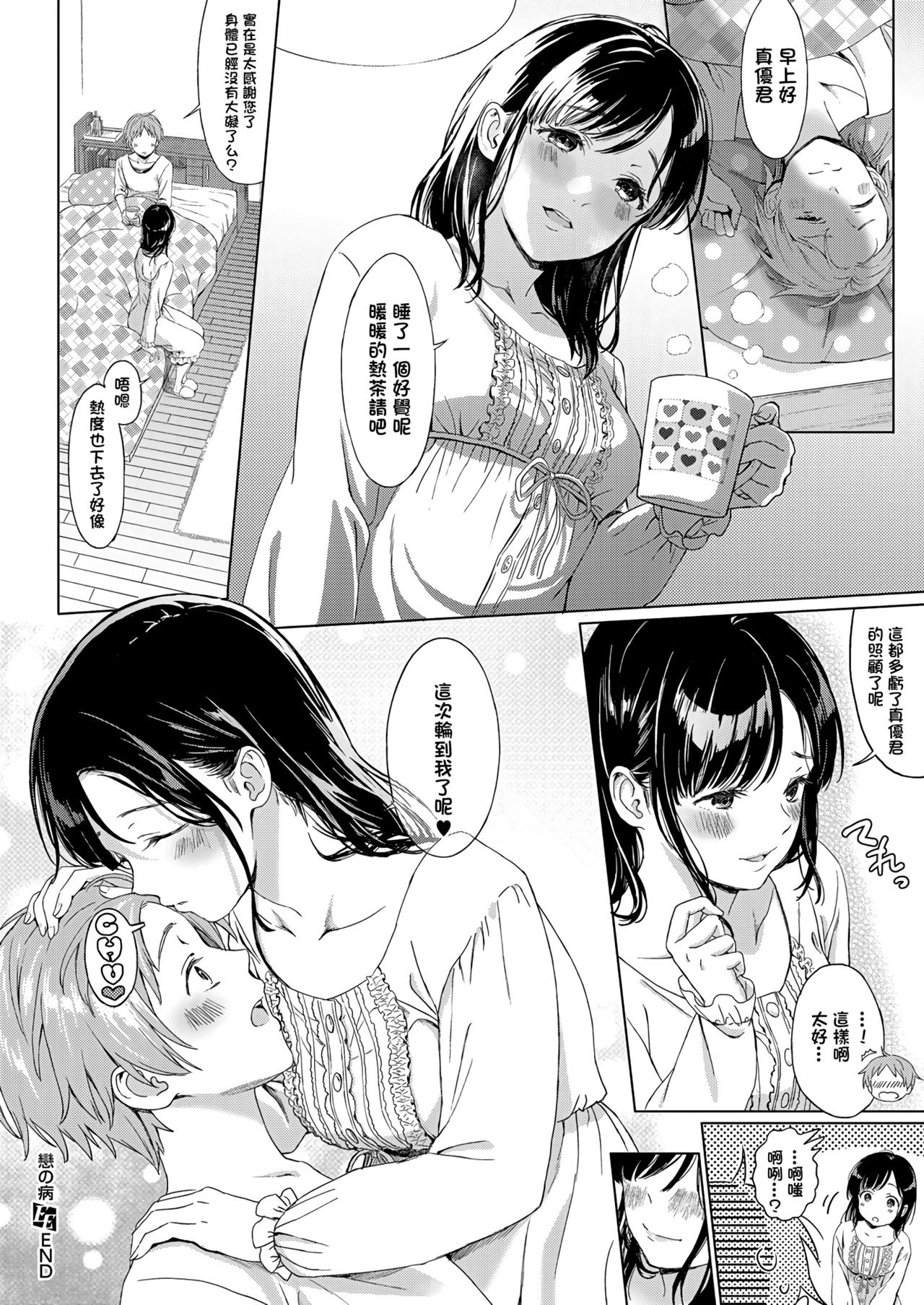 [miyama] Koi no Yamai (COMIC ExE 11) [Chinese] [萌即正義漢化] [Digital] page 26 full