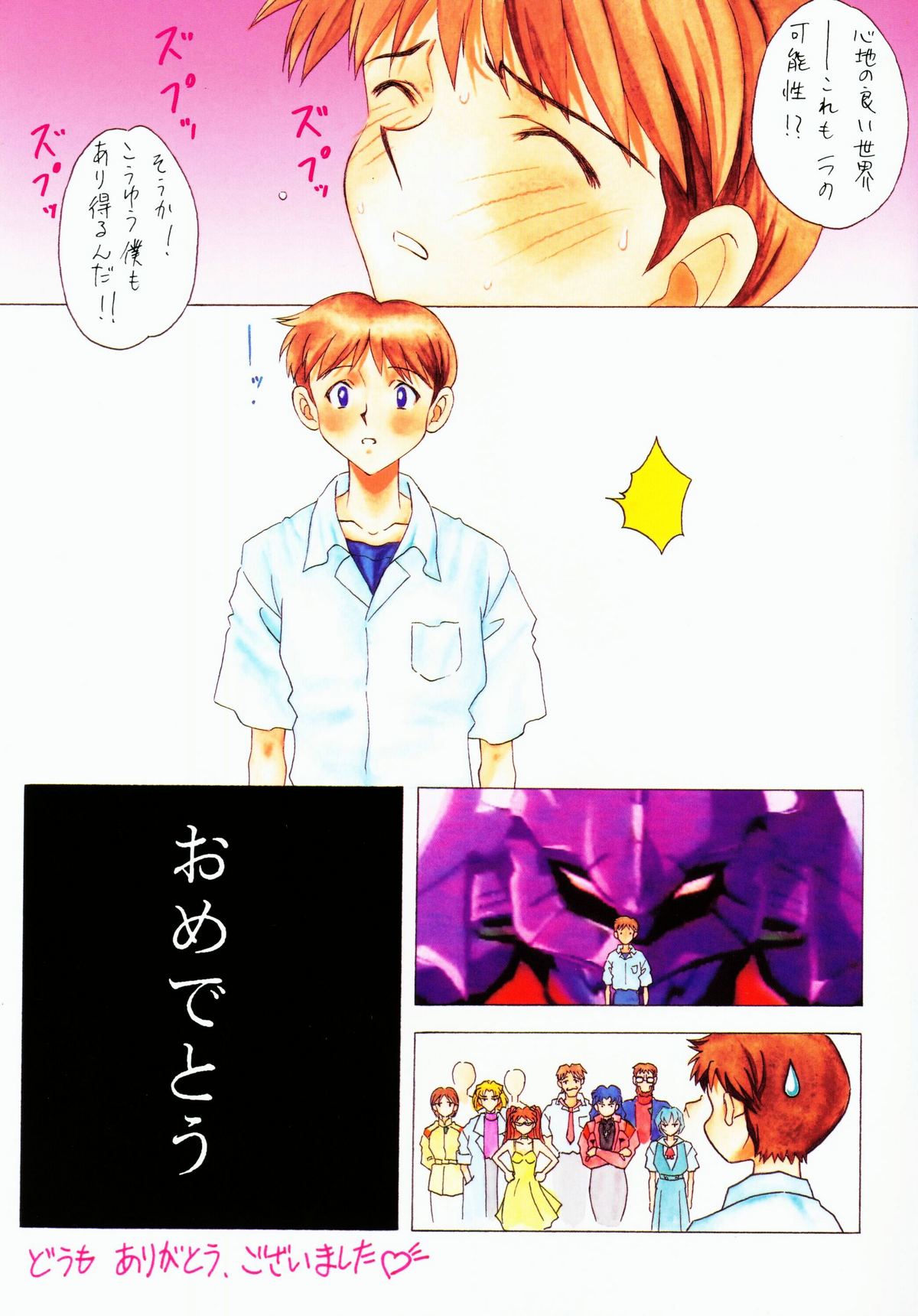 (C50) [Samemaro Party (Samemaro)] Tamari Tsuke Diablo (Neon Genesis Evangelion) page 23 full