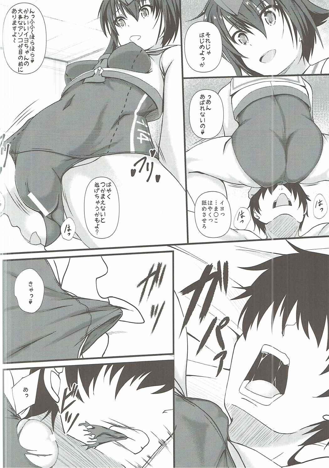 (Houraigekisen! Yo-i! 29Senme) [Shougentei (Kuon)] HITOMIYO (Kantai Collection -KanColle-) page 5 full