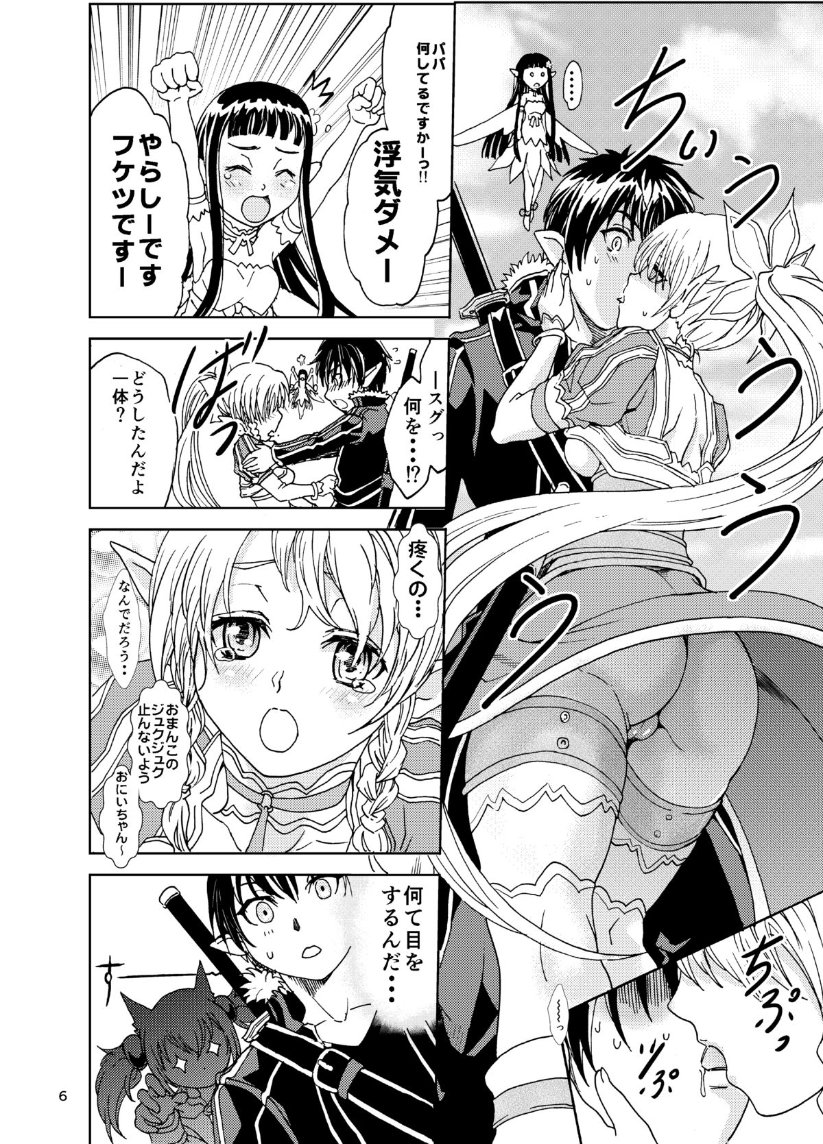 [rurunoya (Rurukichi)] Kanninn Overflow (Sword Art Online) [Digital] page 6 full