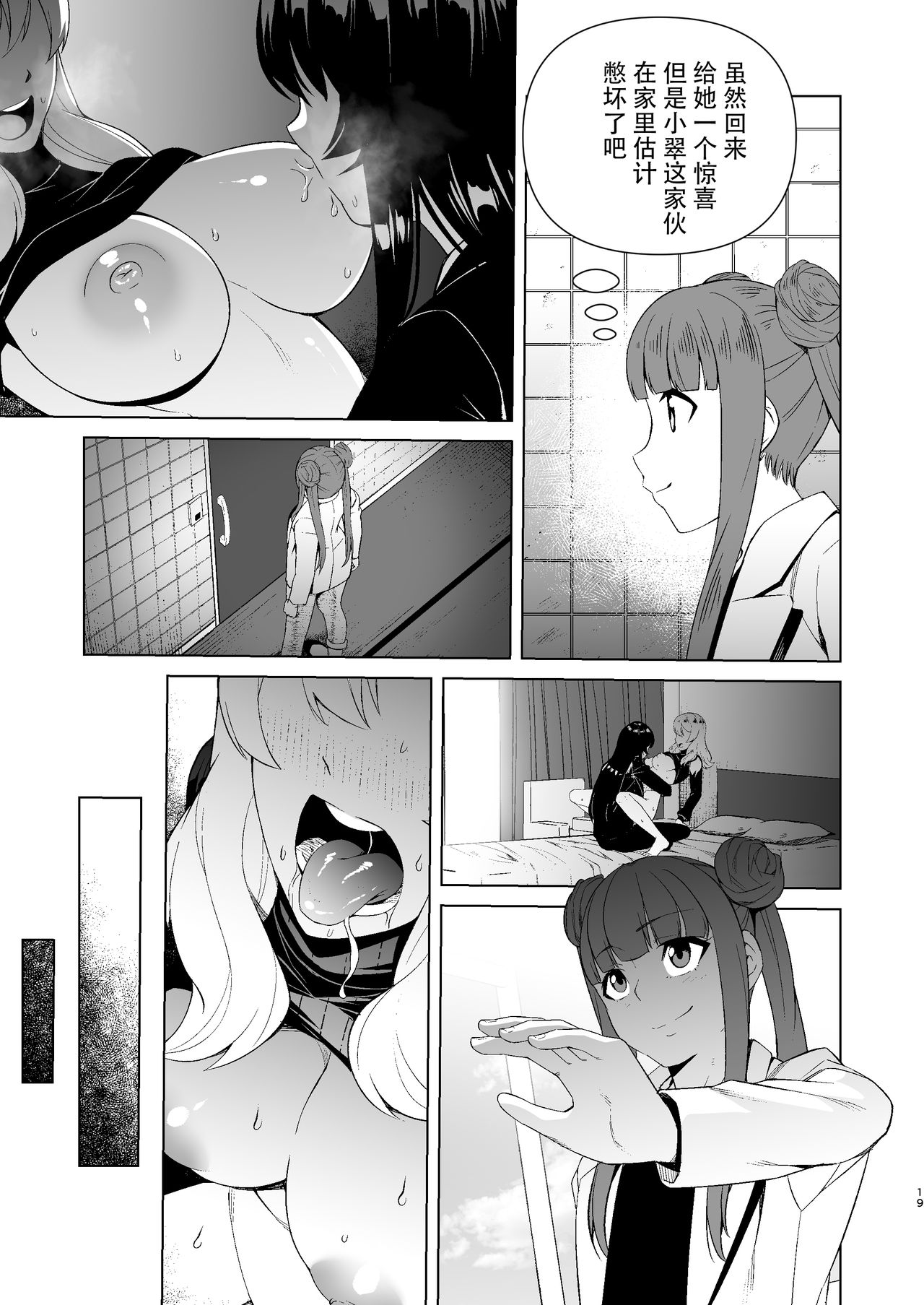 [Futanari Ochinchin Land (Nakamura Zeus)] Futanari OL to Yokkyuu Fuman no Hitozuma [Chinese] [不可视汉化] [Digital] page 19 full