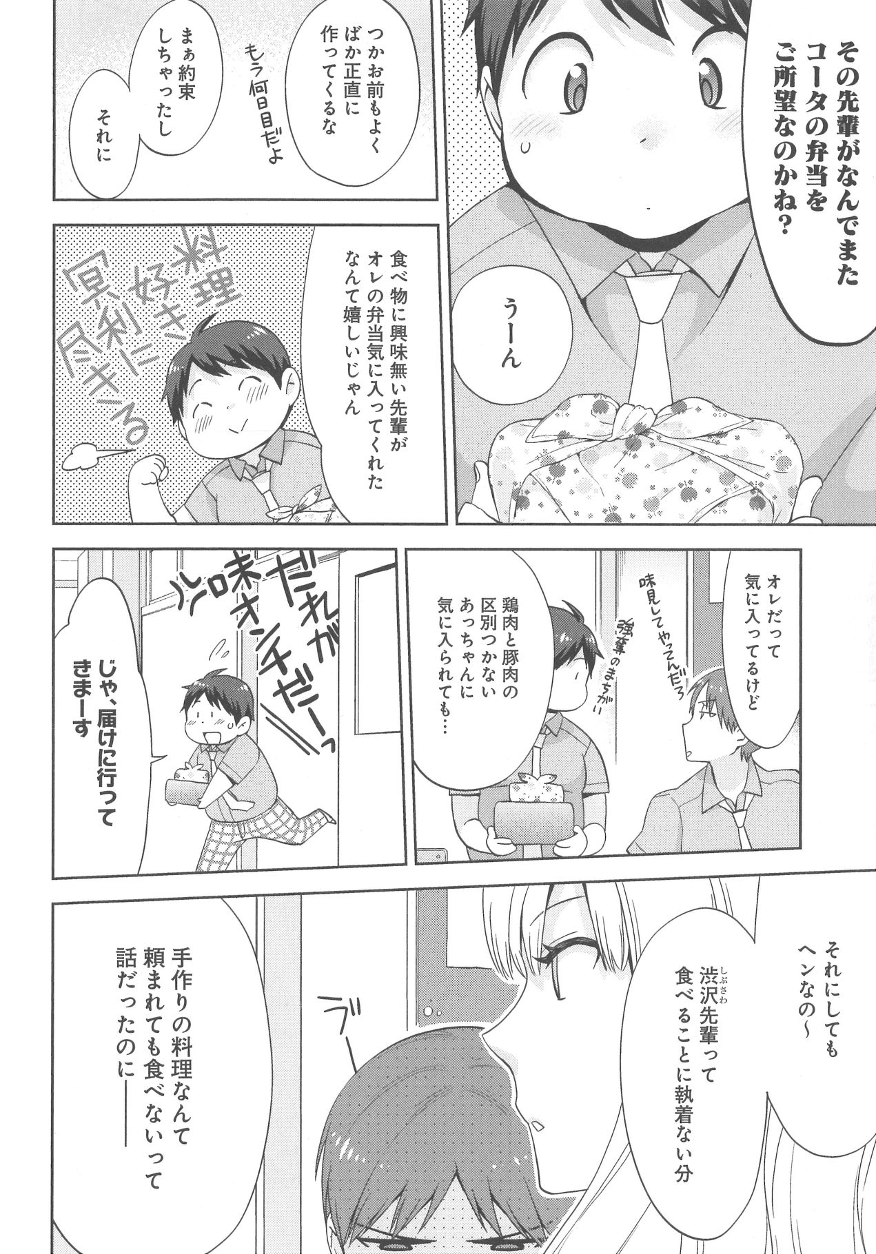 [Nonomiya Chiyoko] Delipocha ~Yajuu no H na Gohan~ page 19 full