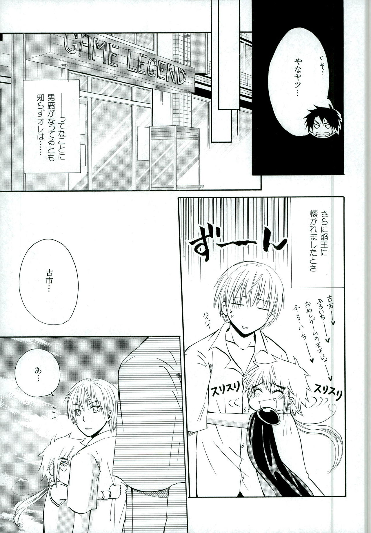 [S.F.L (Tachibana Hikari)] Chiisana Koi no Uta (Beelzebub) page 17 full