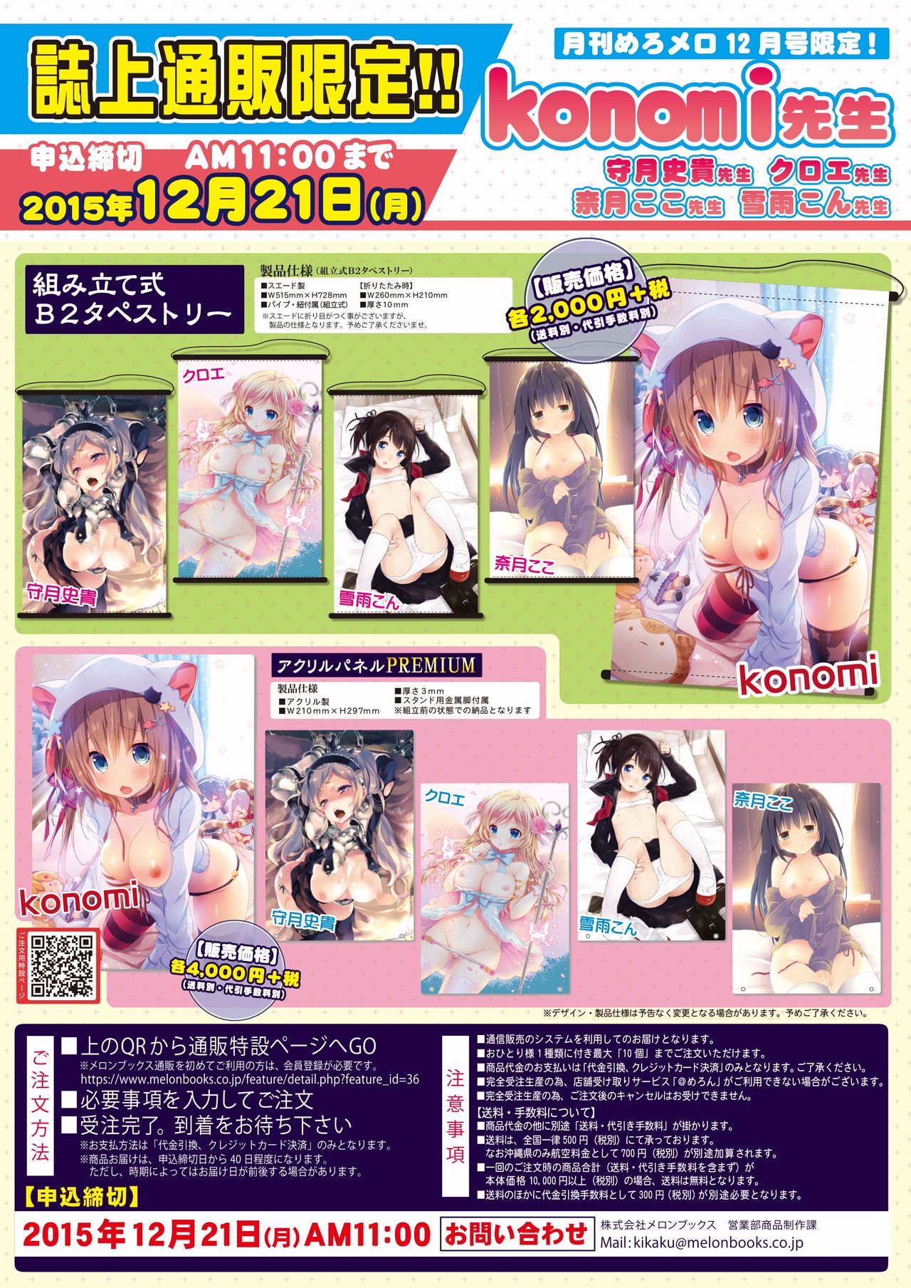 月刊めろメロ2015年12月号 page 27 full