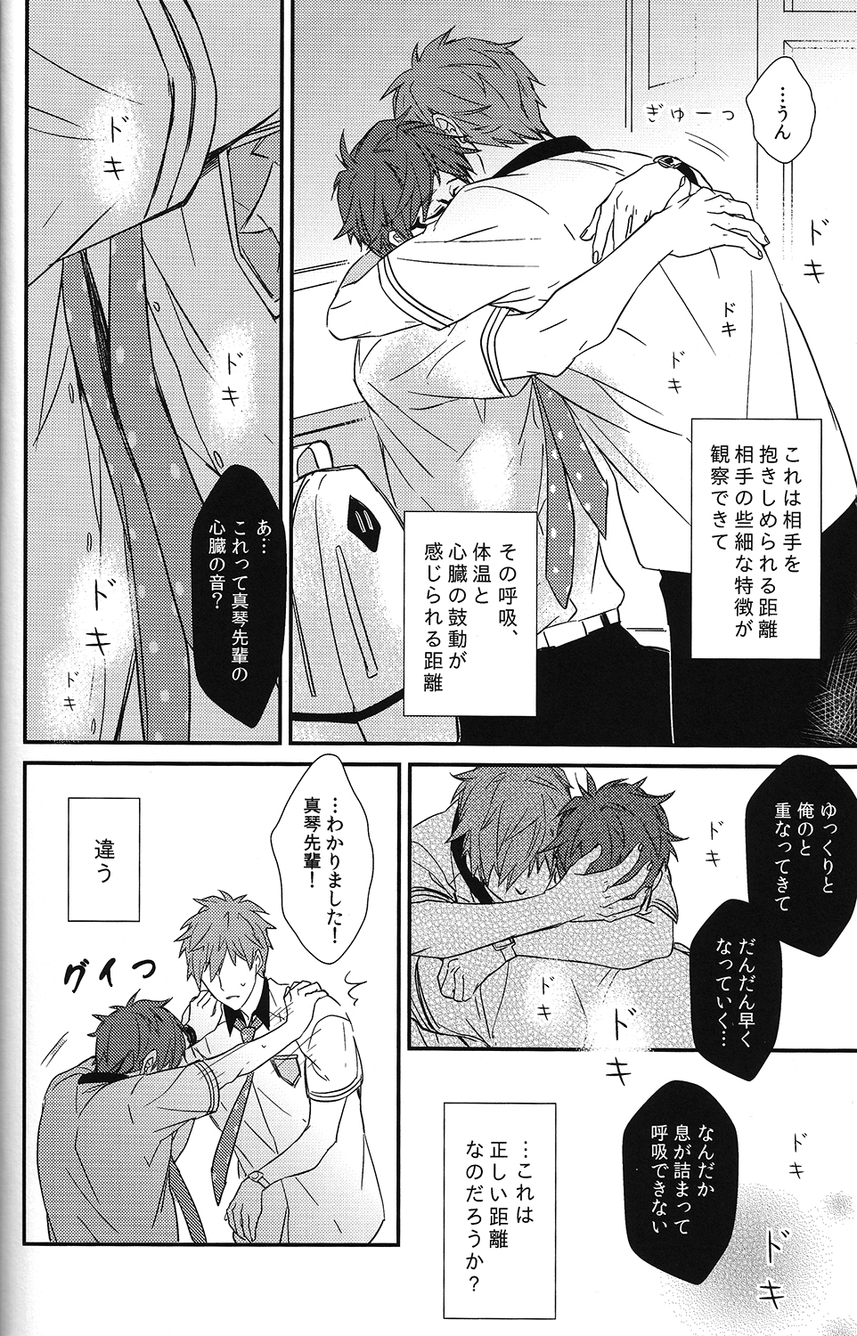 (Splash!) [007 (007)] Himitsu Kyori Zero Centi (Free!) page 23 full