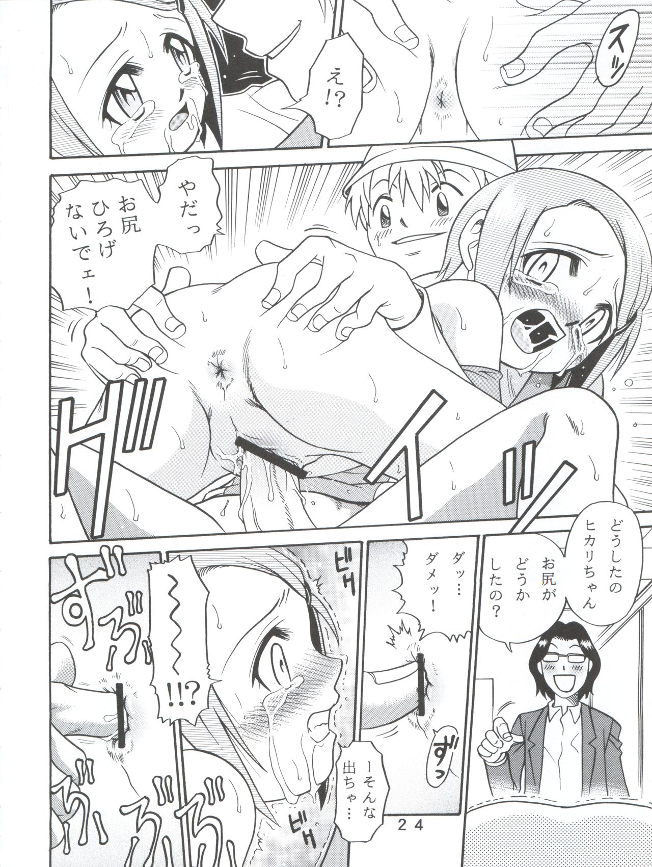 [Studio Tar (Kyouichirou, Shamon)] Yagami-san-chi no, Katei no Jijou. (Digimon Adventure 02) [2001-01-31] page 24 full