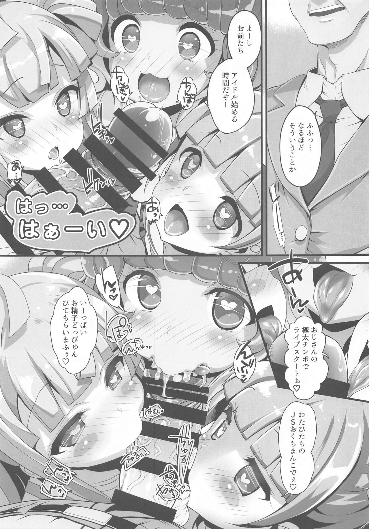 (Prism Jump 28) [Furaipan Daimaou (Chouchin Ankou)] System Desukara Idol Time #5 (PriPara) page 6 full
