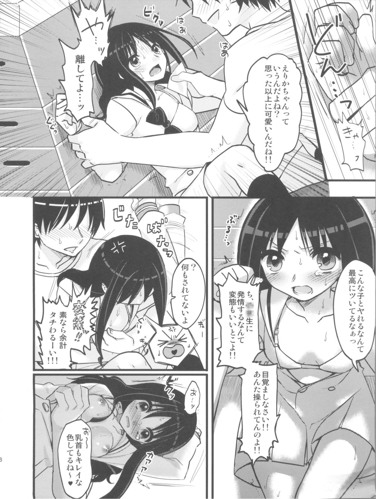 [MDO (Yamako)] EXP.02 (Heartcatch Precure!) page 6 full