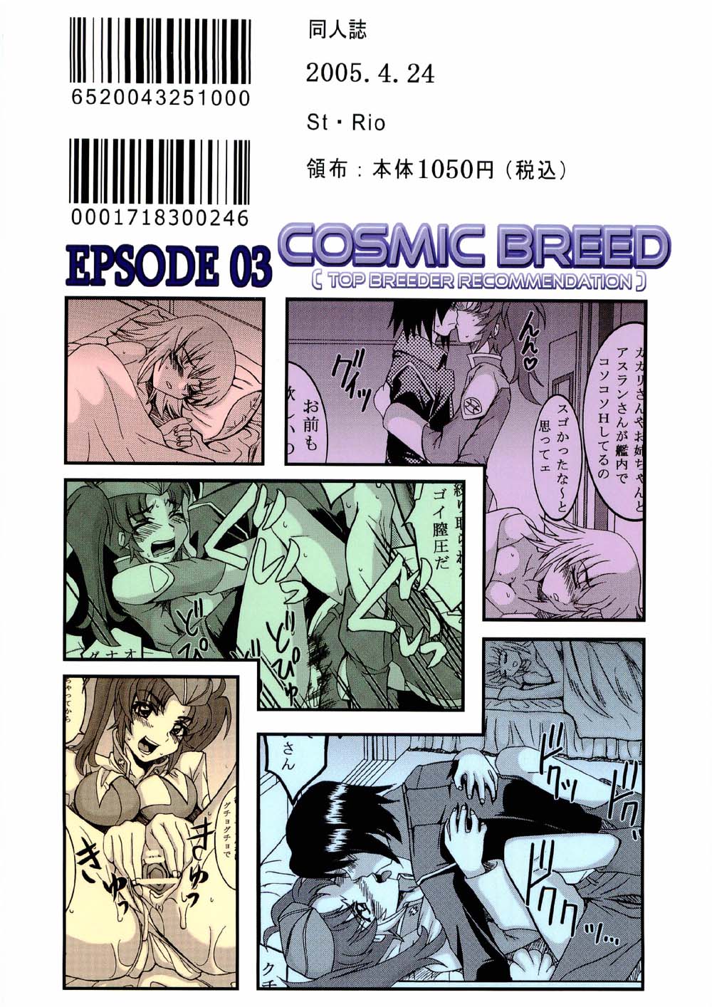 (CR37) [St. Rio (Kitty, Kouenji Rei)] COSMIC BREED 3 (Gundam SEED DESTINY) page 50 full