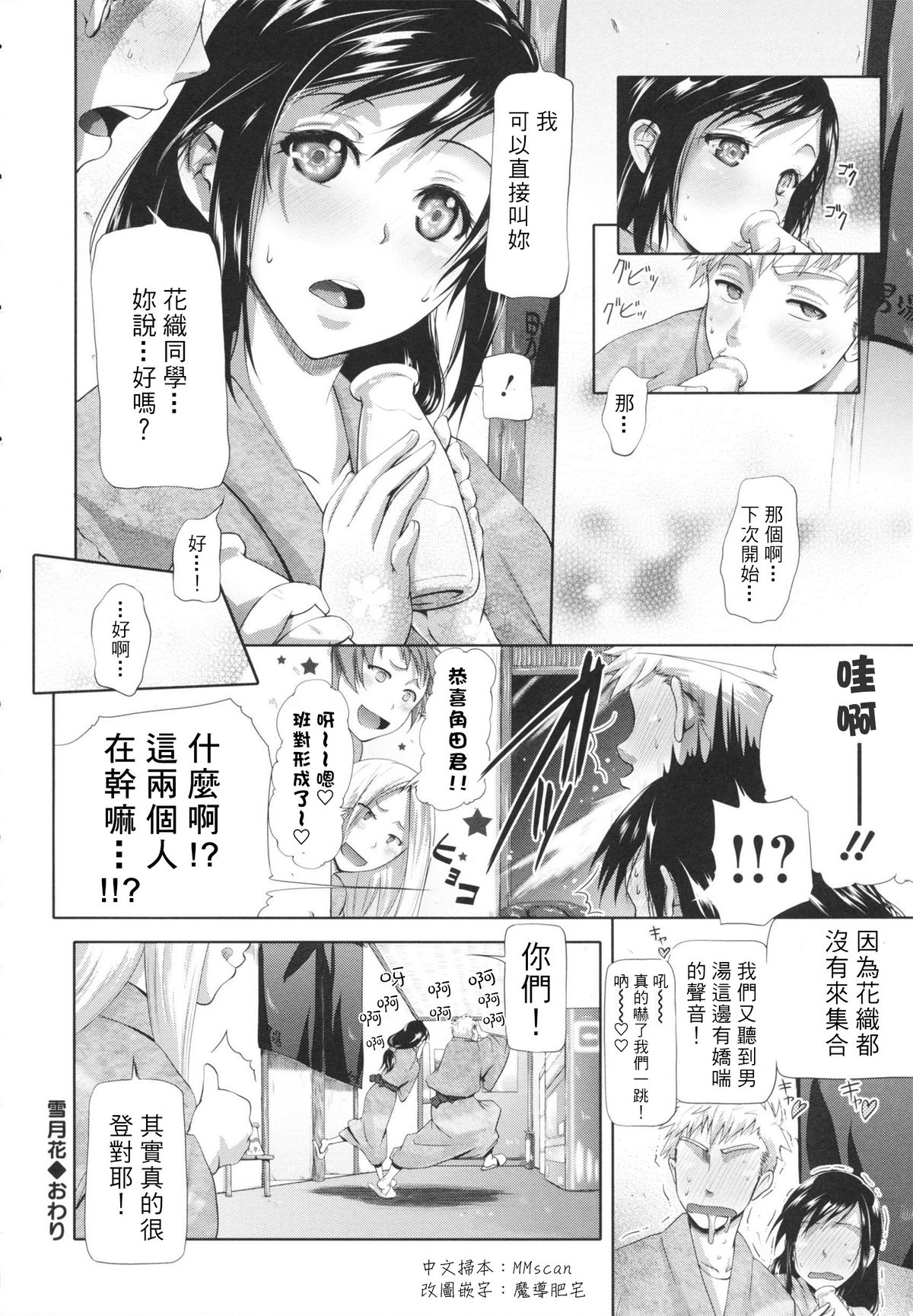 [Kurokoshi You] Setsugetsuka (in Suru?) [Chinese] [魔導肥宅嵌字] page 24 full