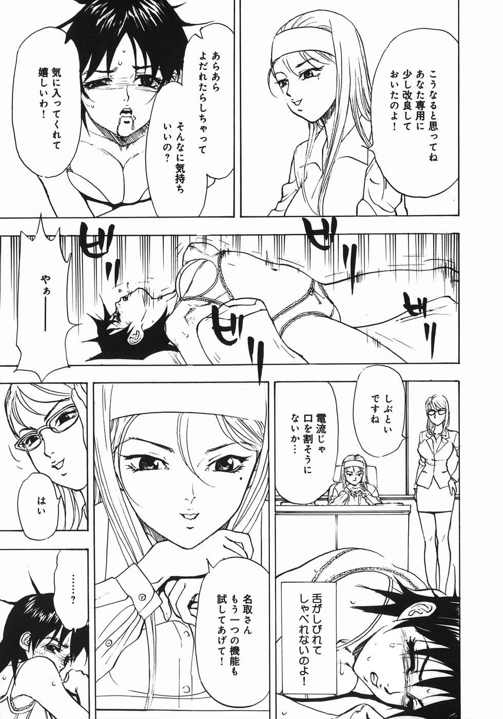 [Cobalt Ki] Zubu x Zubu page 51 full