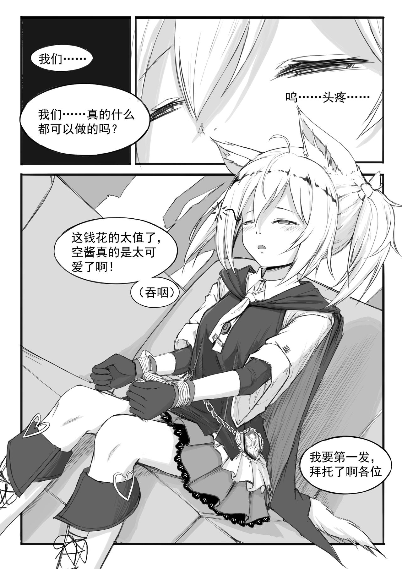 [saluky] SORA的粉丝见面会 (Arknights) [Chinese] page 2 full