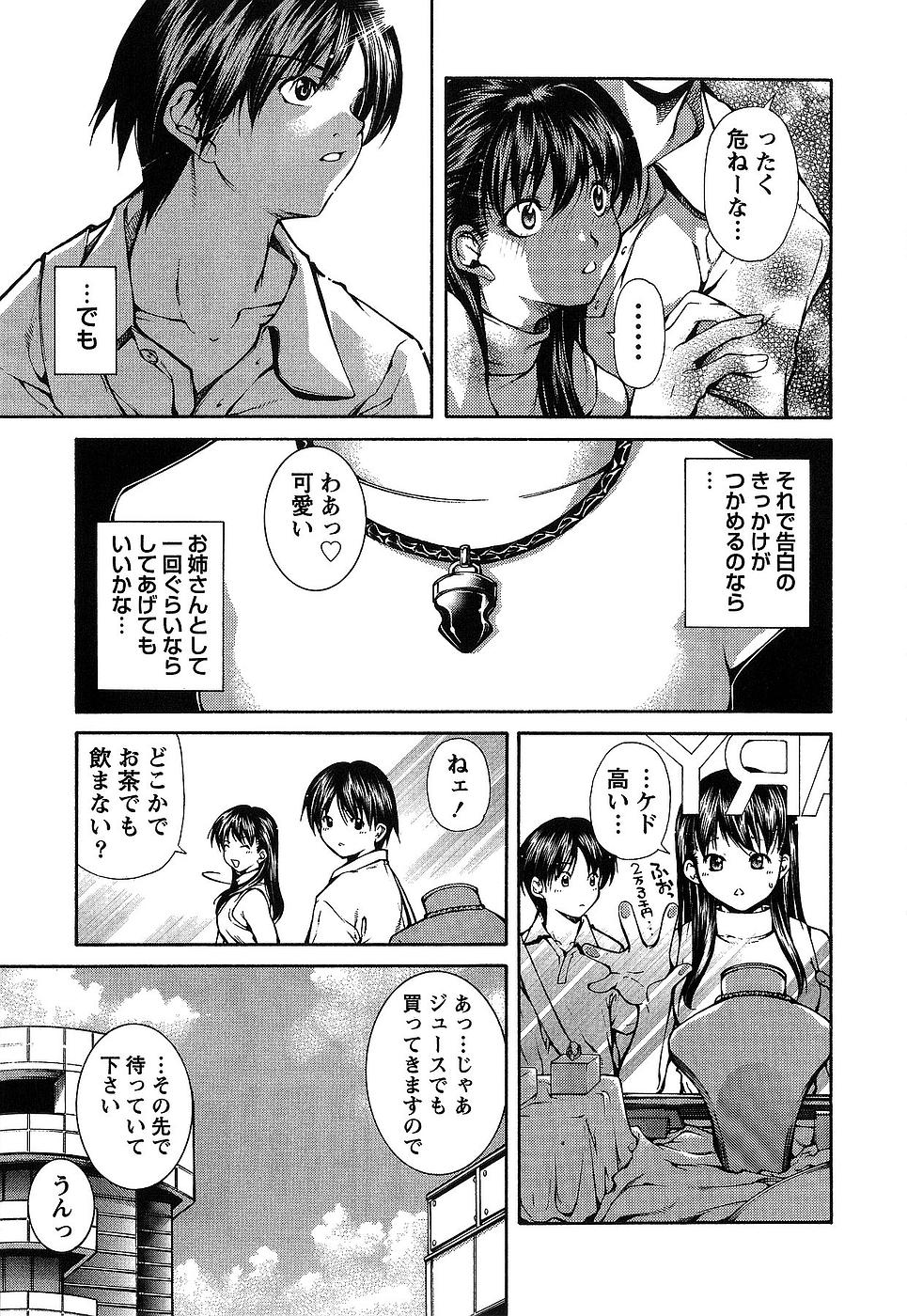 [Kubukurin] Kanojo ni Furareru Jouzu na Houhou page 32 full