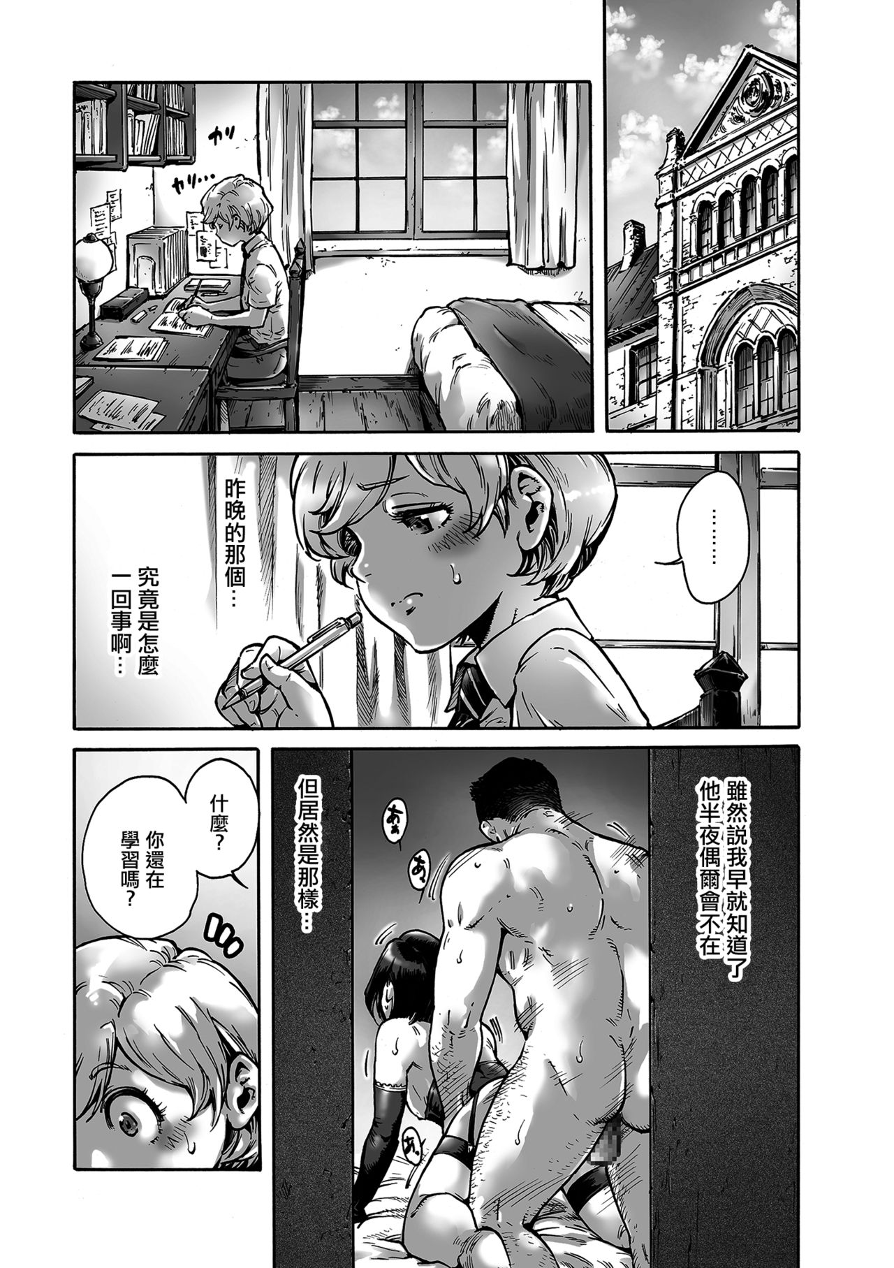 [Aian] Collateral (Tamaharu) [Chinese] [EZR個人漢化] [Digital] page 3 full
