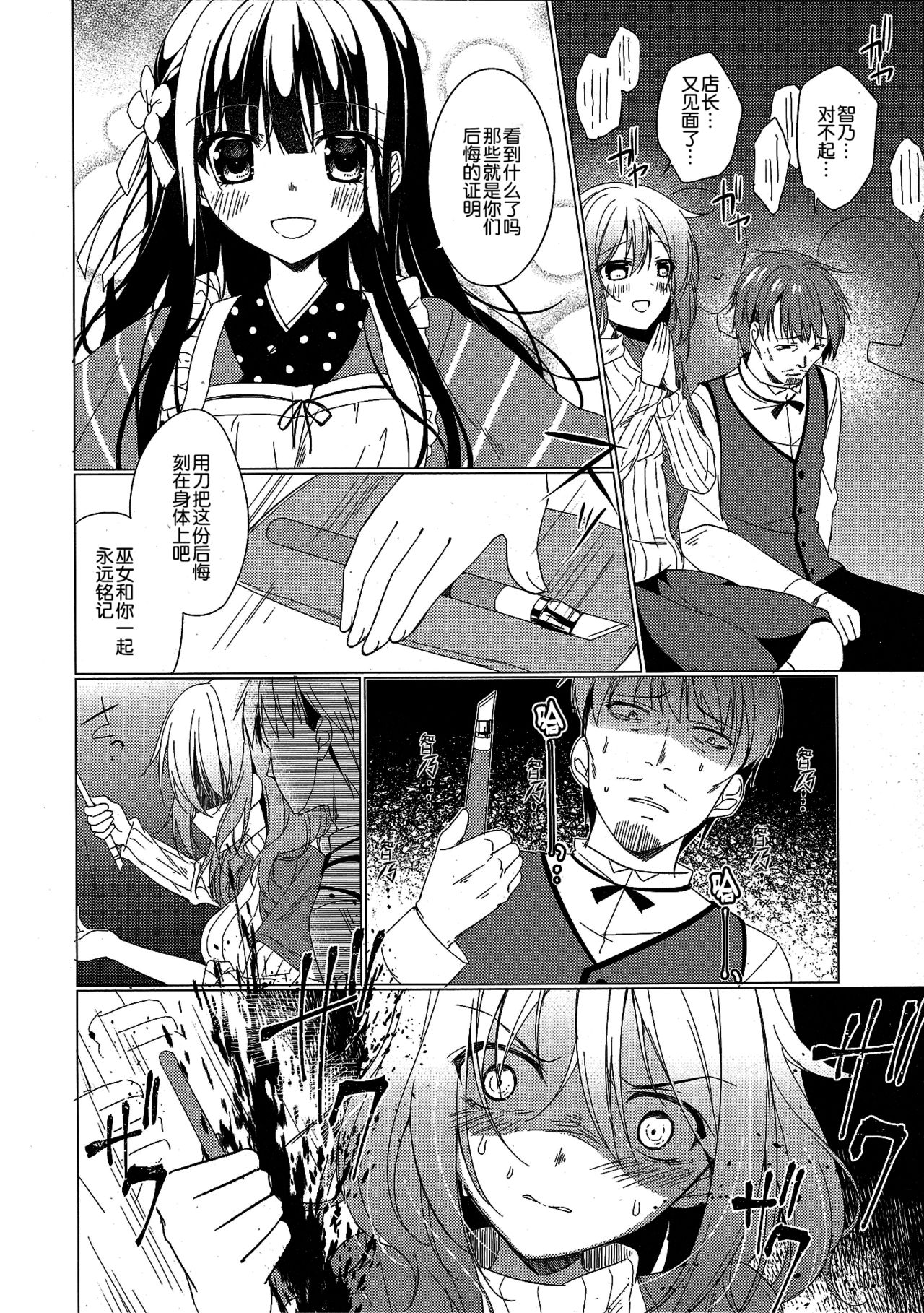 (C93) [Gantai Shoujo Chudoku (Nakada Rumi)] Heaven Lepus4 Side:Chiya (Gochuumon wa Usagi Desu ka?) [Chinese] [嘶啪汉化AI] page 7 full