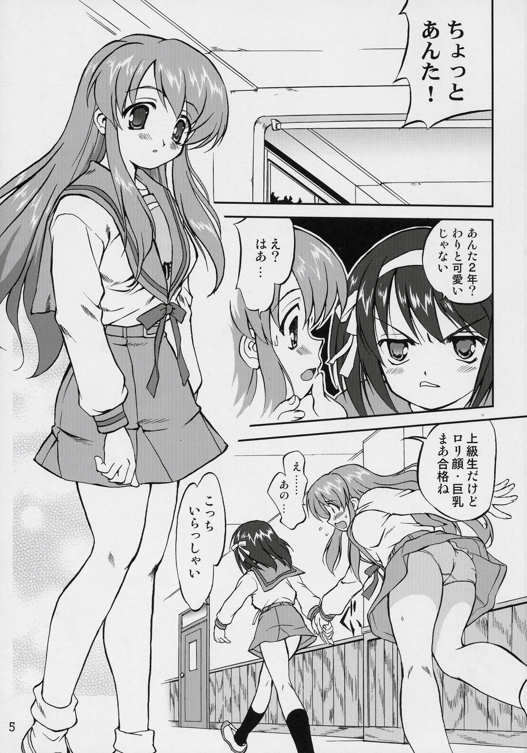 (C70) [Takotsuboya (TK)] Suzumiya Haruhi no Fukujyu (The Melancholy of Haruhi Suzumiya) page 4 full
