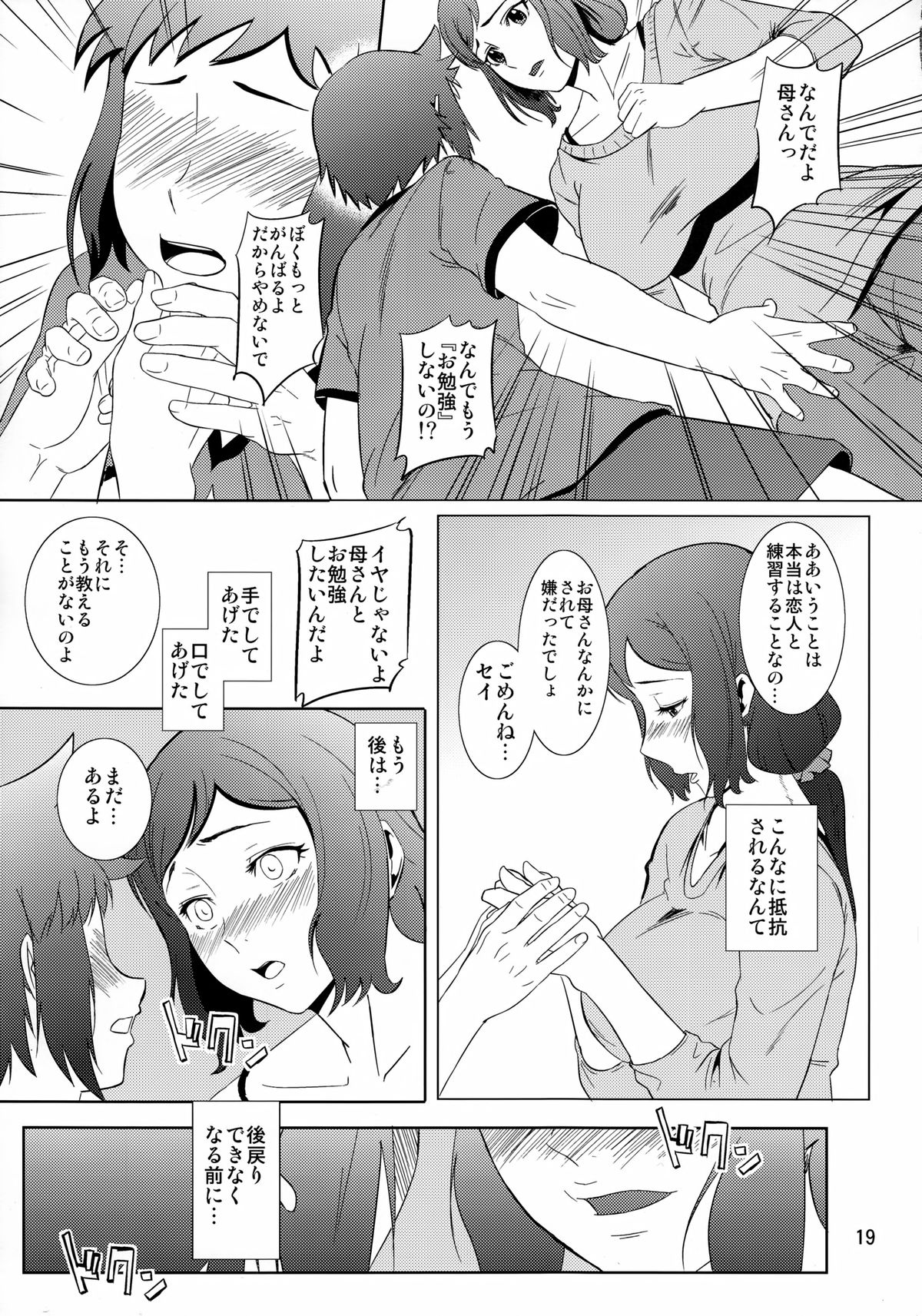 (C86) [Tenguren (Nario)] Boketsu o Horu 13 -Iori Rinko- (Gundam Build Fighters) page 18 full