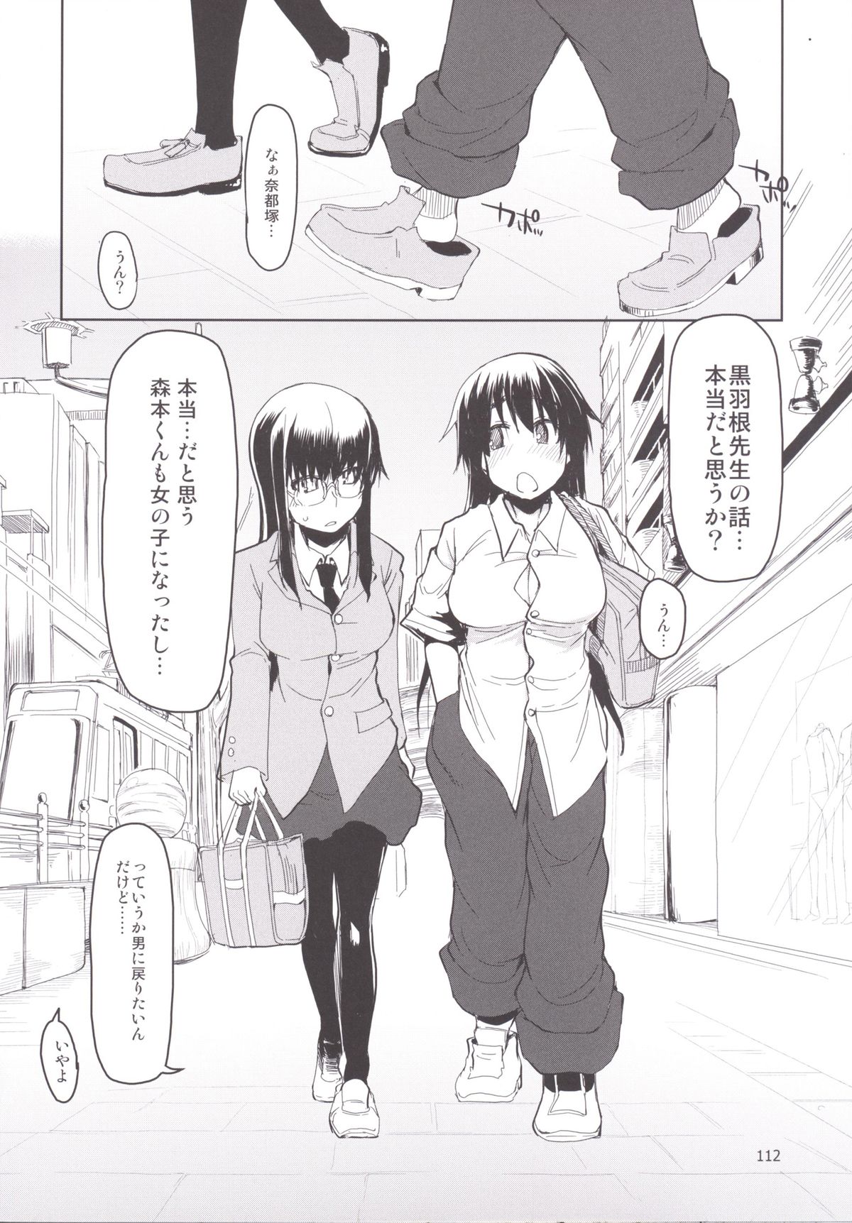 [Metamor (Ryo)] Natsuzuka-san no Himitsu. Soushuuhen Kouhen [Digital] page 113 full