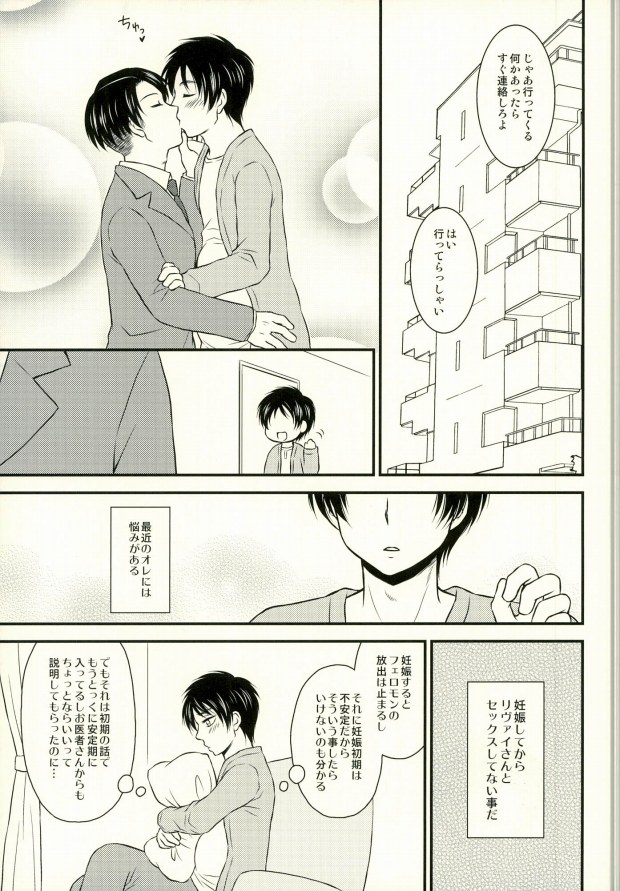 (Dai 5 Kai Hekigai Chousa Haku) [HAKATEN (Curepato)] Omegaverse de Ninshin Shita Eren-chan to Tsugai no Levi-san ga Hitasura Ichaicha Suru Hon (Shingeki no Kyojin) page 9 full