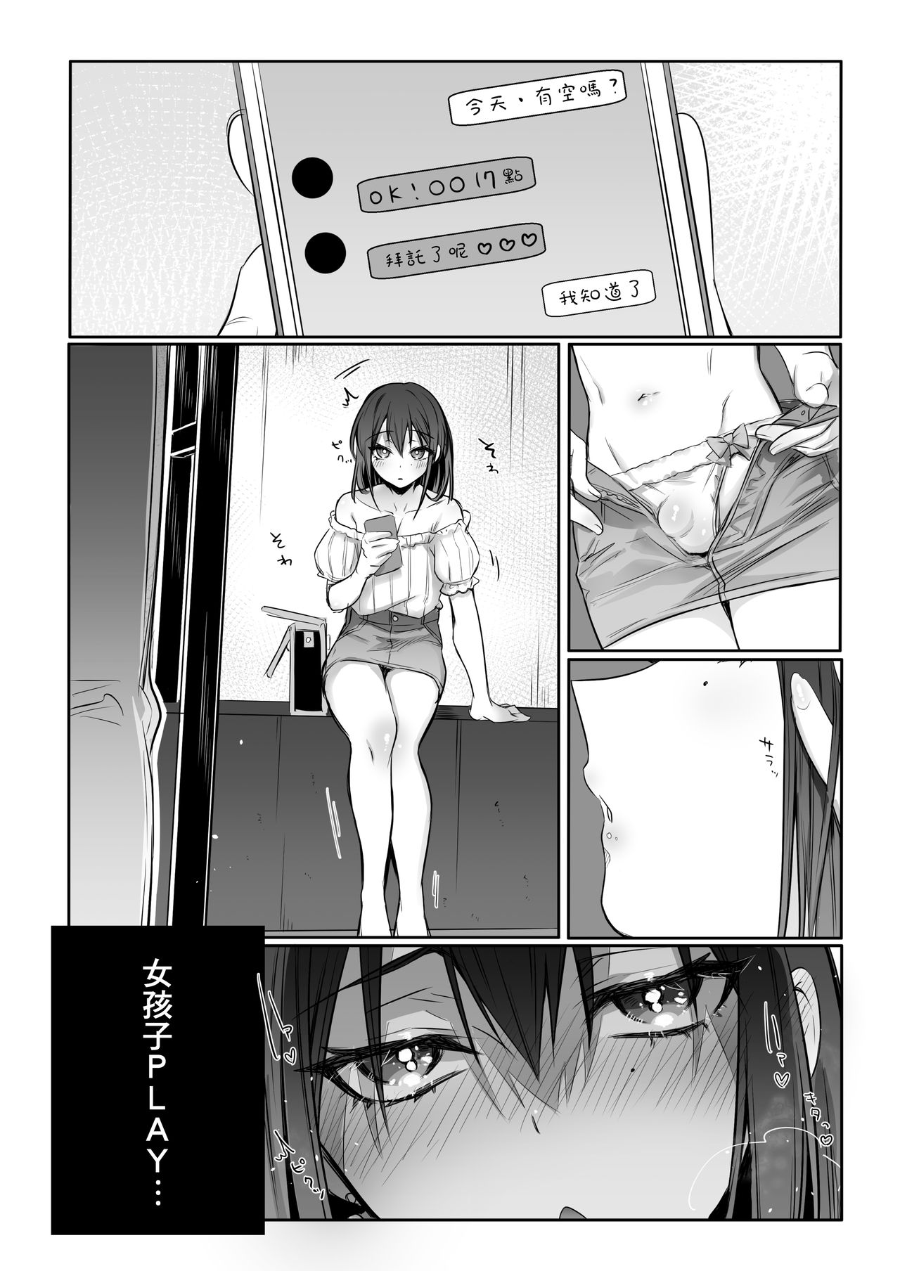 [NUH (Morino Bambi)] Shoshinsha Josou Danshi ♂ o Mesuochi Sasetemita! [Chinese] [瑞树汉化组] [Digital] page 24 full