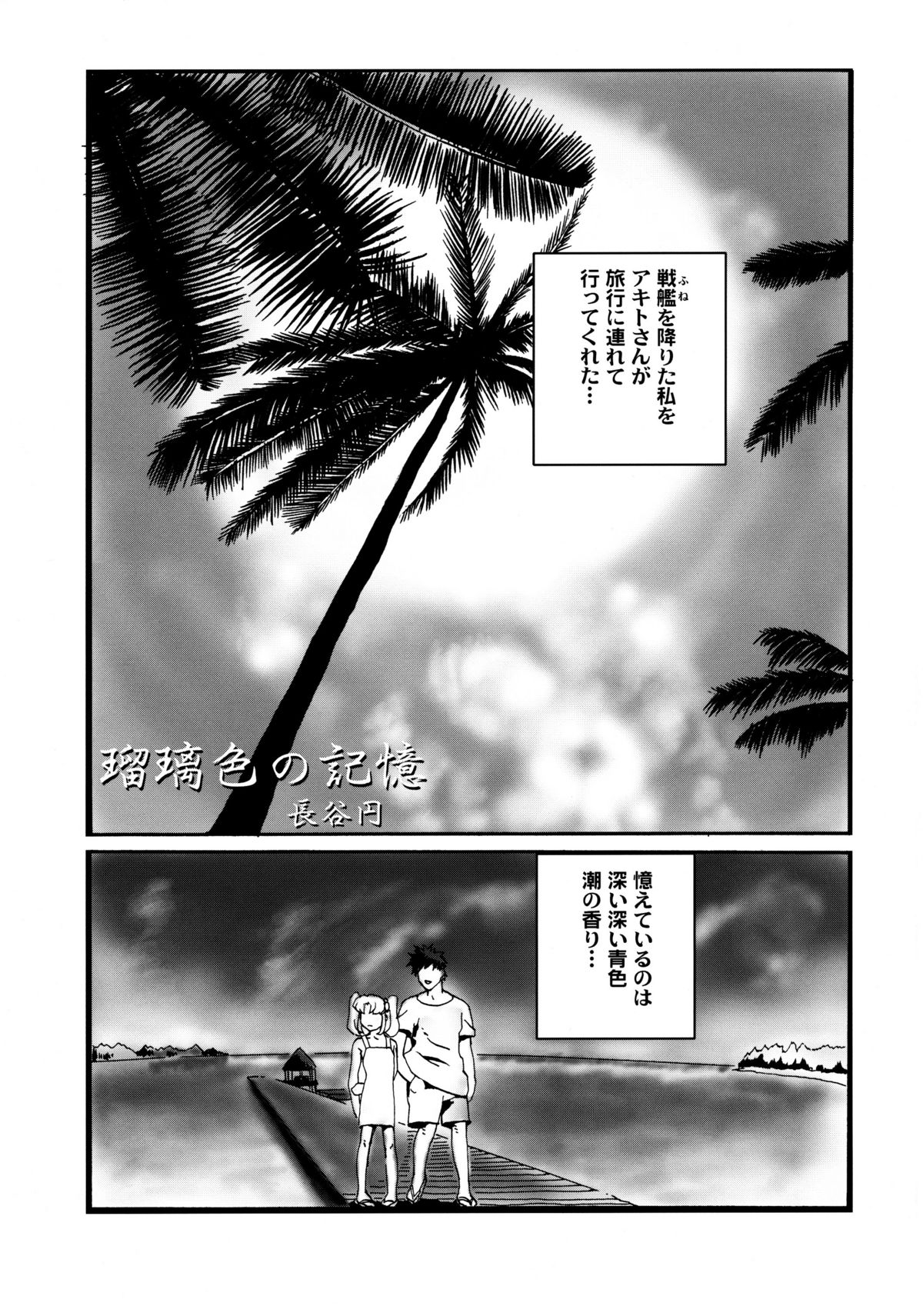 (COMIC1☆4) [Tsurugashima Heights (Hase Tsubura)] Ruriiro Tengoku (Martian Successor Nadesico) page 2 full