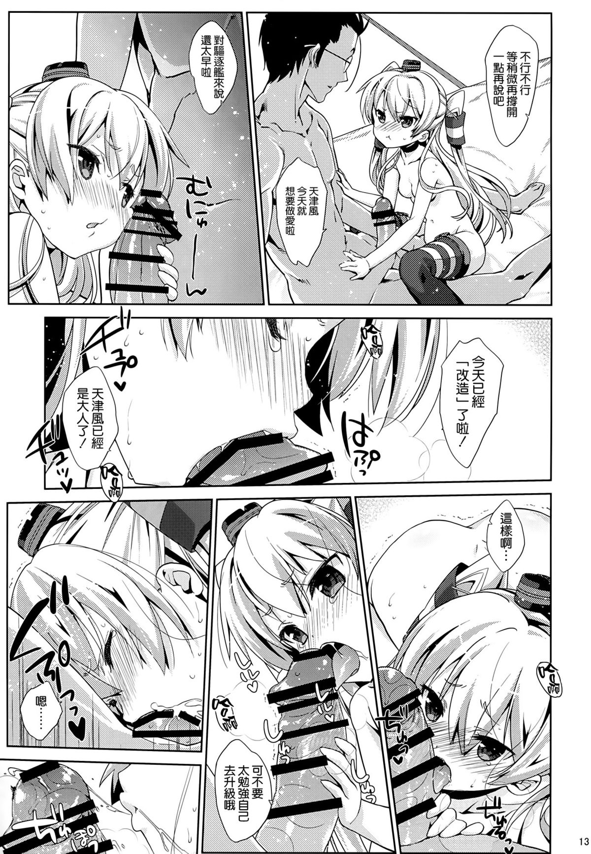 (C86) [Nama Cream Biyori (Nanase Meruchi)] Melcheese 41 (Kantai Collection -KanColle-) [Chinese] [空気系☆漢化] page 13 full