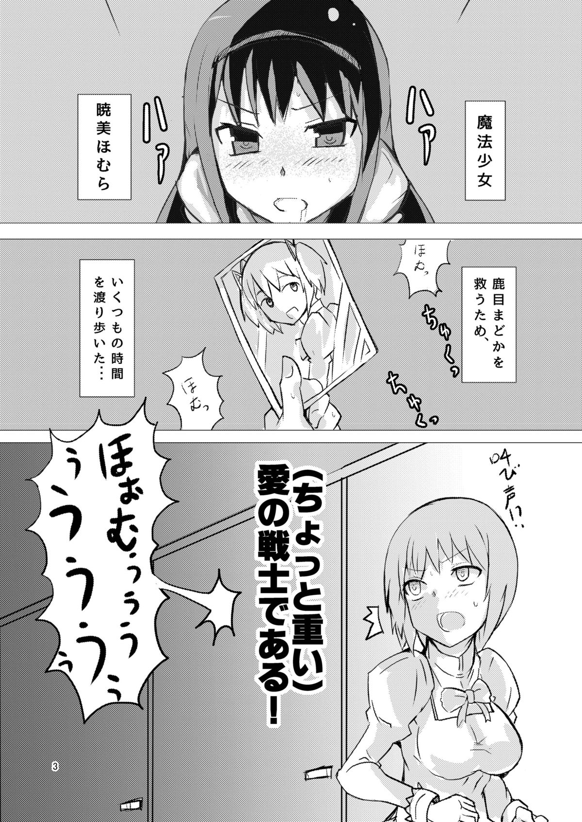 [Gedoudan (Gedou Danshaku)] Mahou Shoujo Dosakusa Magica (Puella Magi Madoka Magica) [Digital] page 2 full