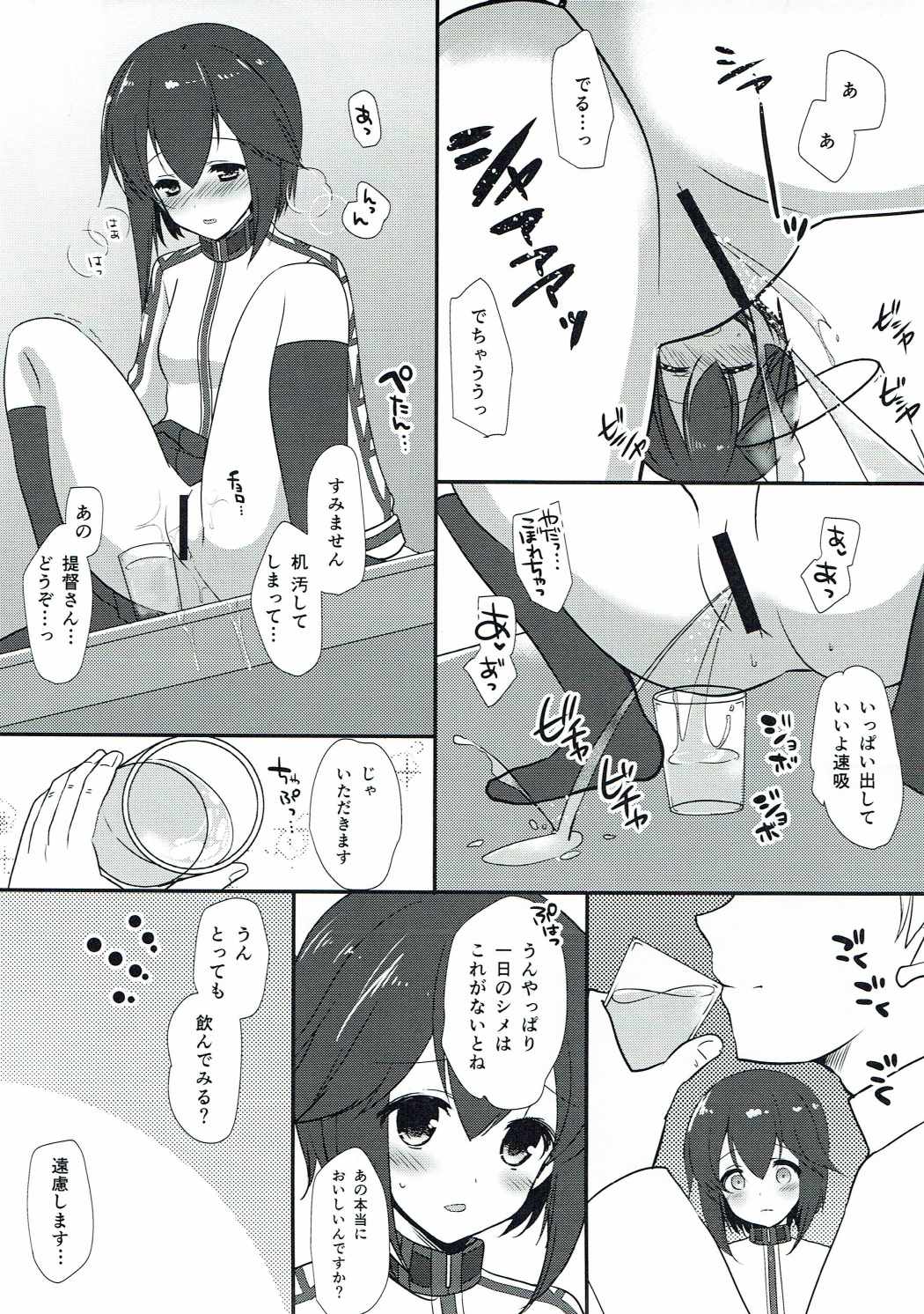 (SC2015 Autumn) [Mimicry.z (Aka Satanan)] Hayasui no Oishii Omizu (Kantai Collection -KanColle-) page 6 full