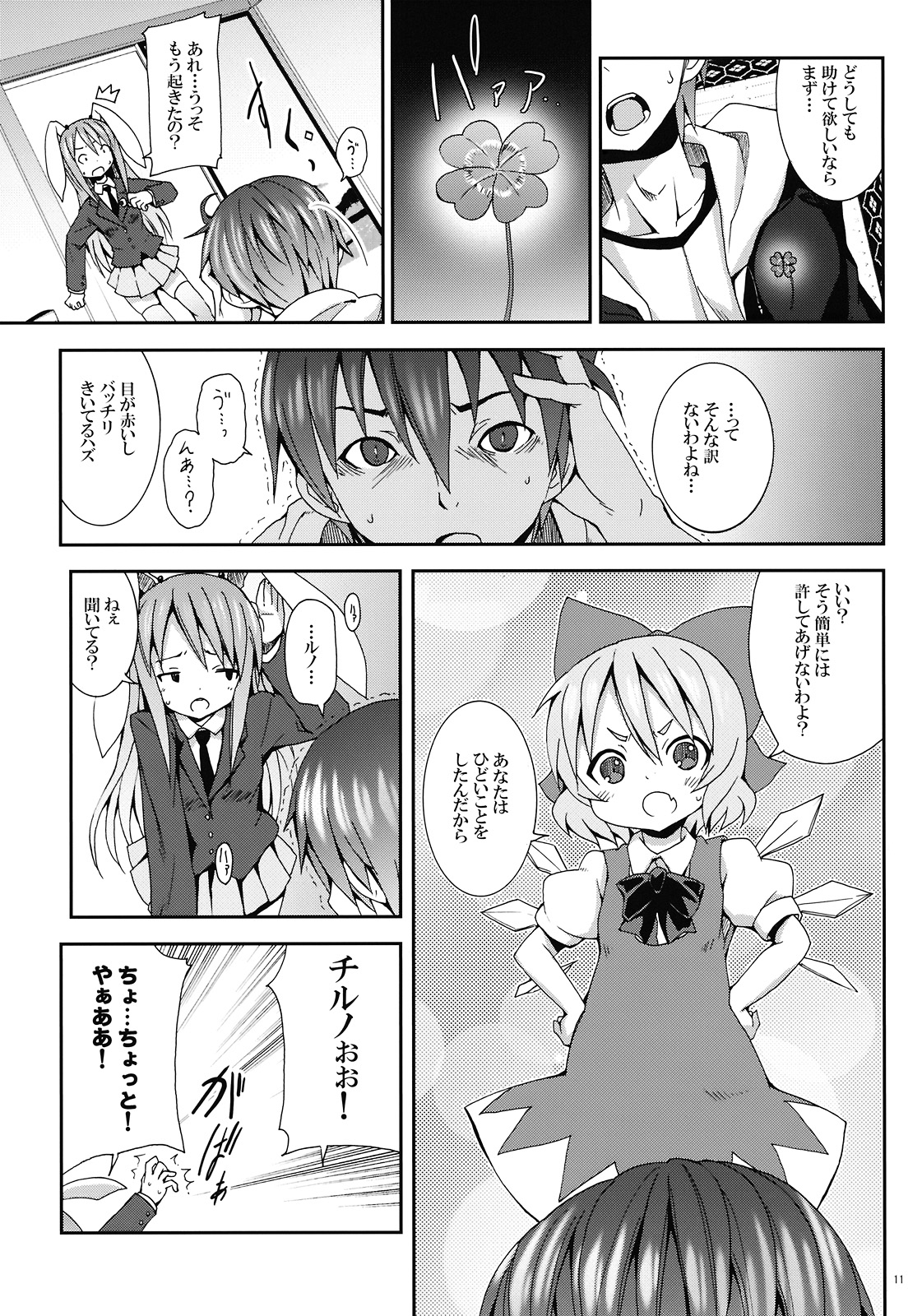 (C78) [Nounai Kanojo (Kishiri Toworu)] Eientei de Usagi Gari ~Kagen~ (Touhou Project) page 11 full