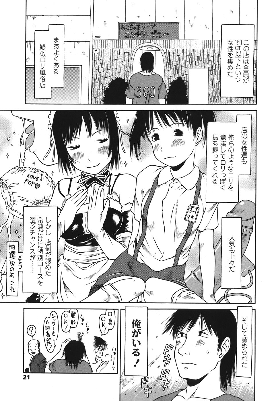 [EB110SS] RANBOU SINASAI page 21 full