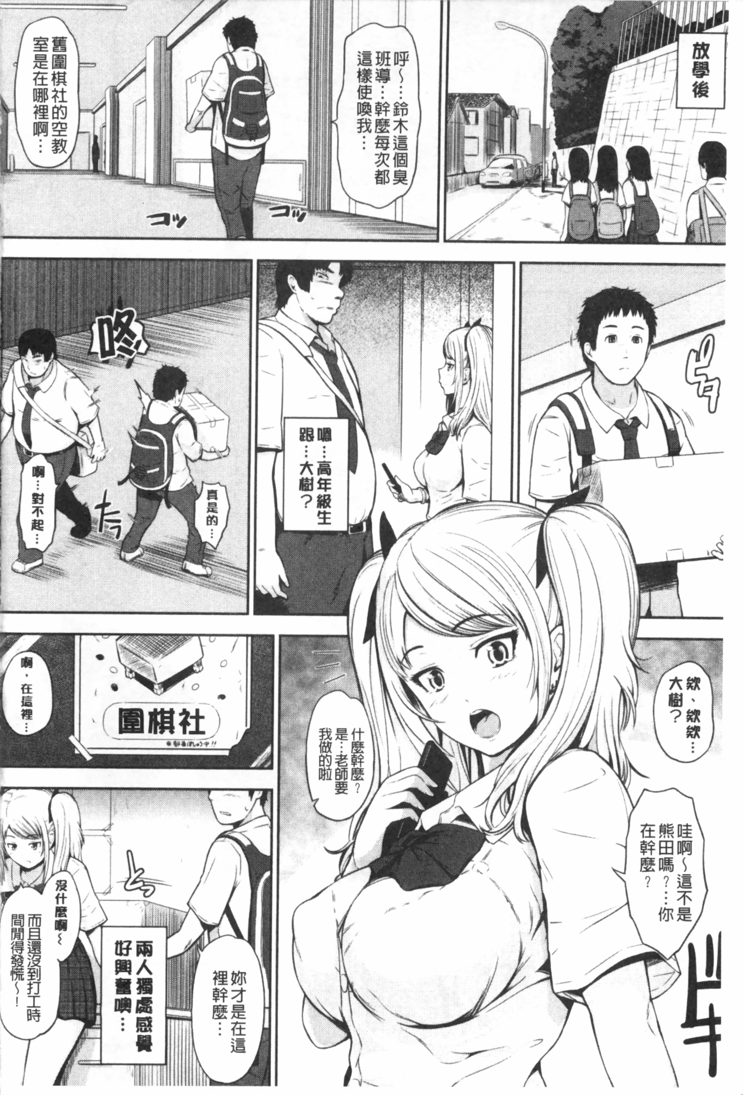 [Hissatsukun] Uri Baishun JK | 援交賣春JK女高中生- [Chinese] page 29 full